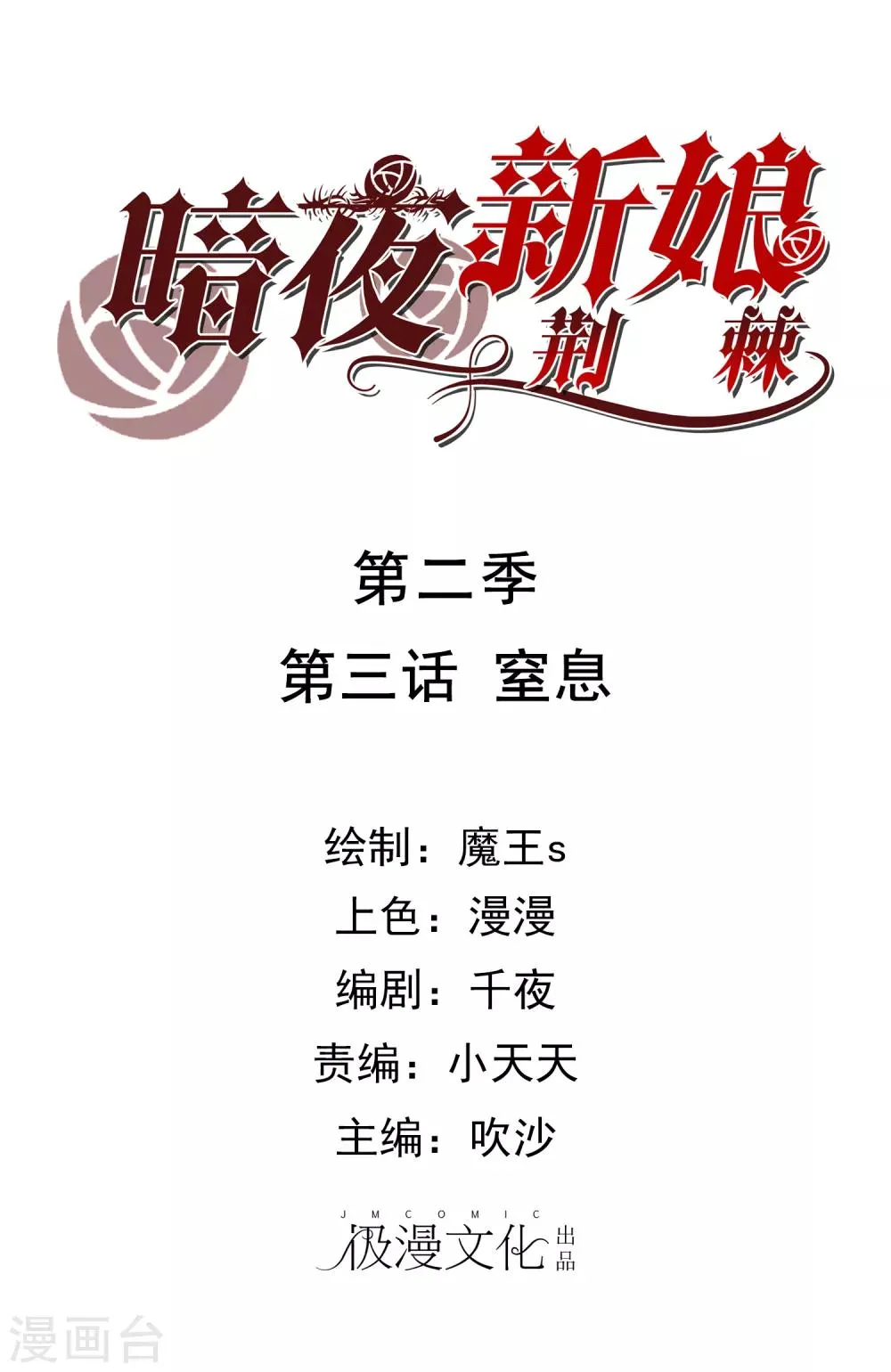 第2季3话 窒息 第1页