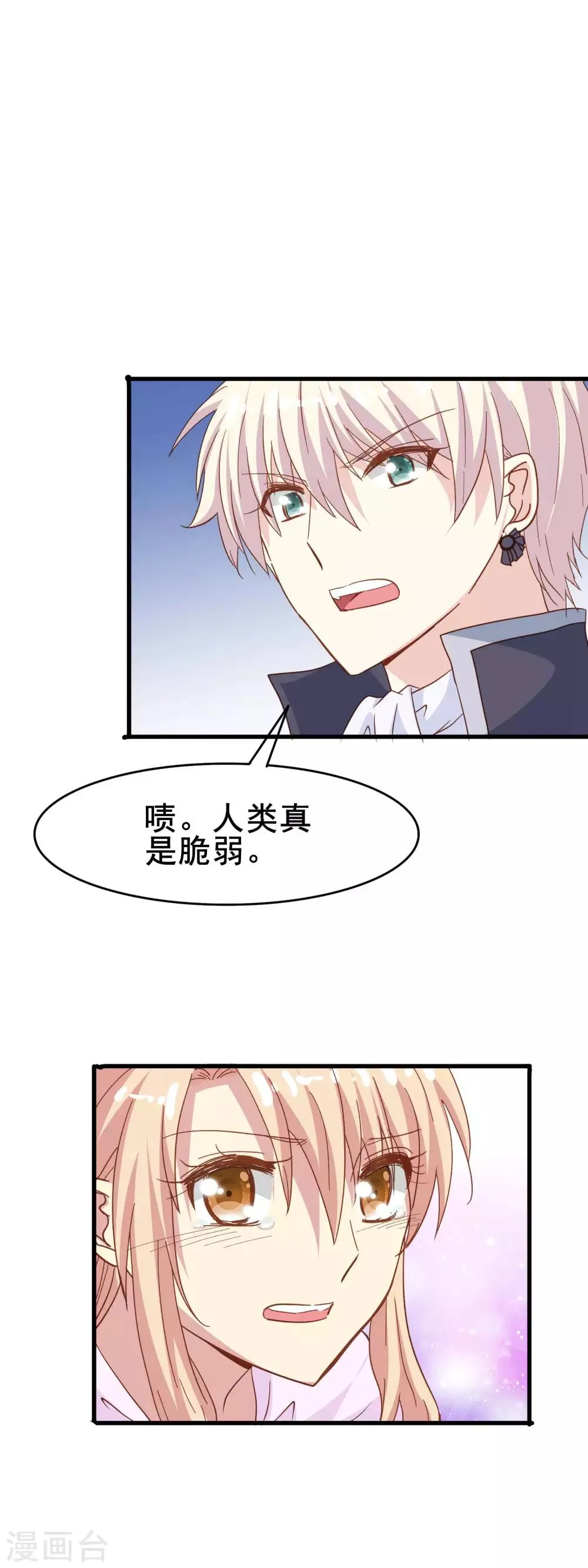 第2季3话 窒息 第20页