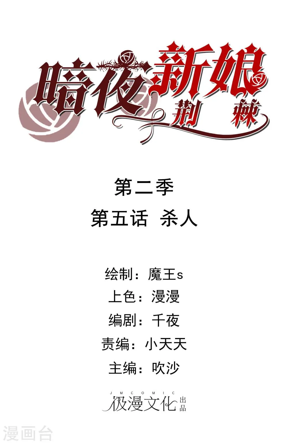 第2季5话 杀人 第1页