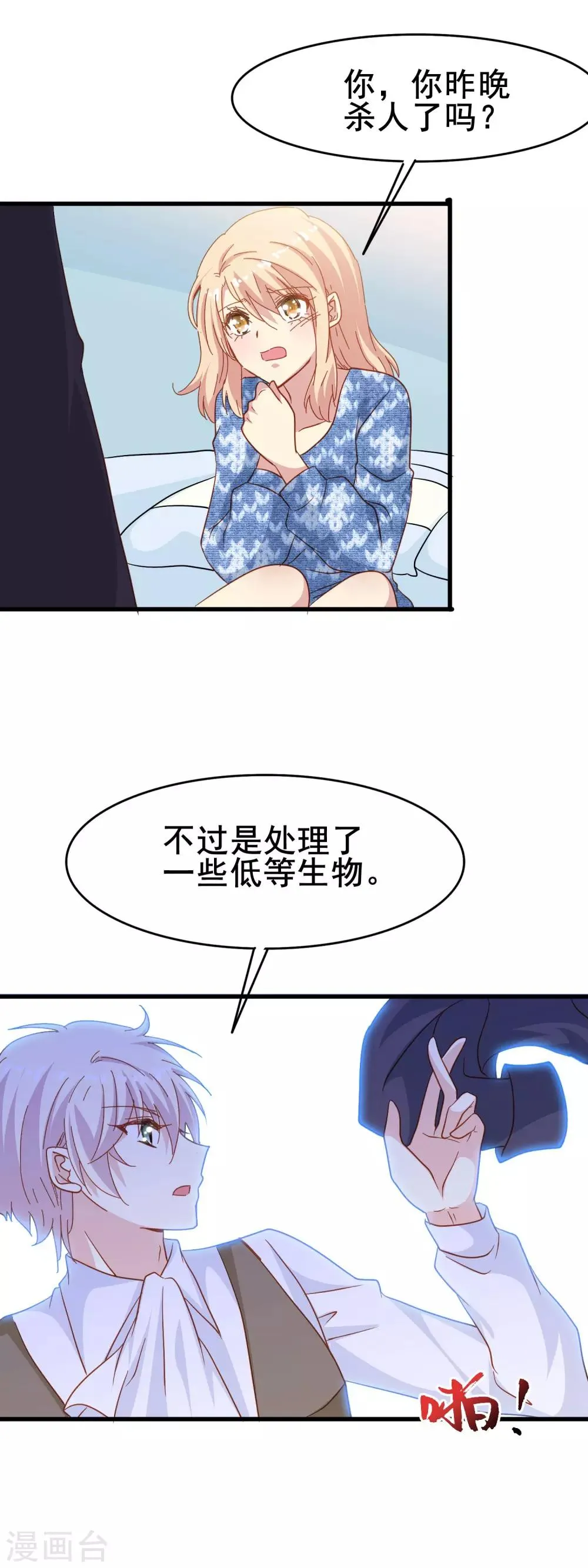 第2季5话 杀人 第10页