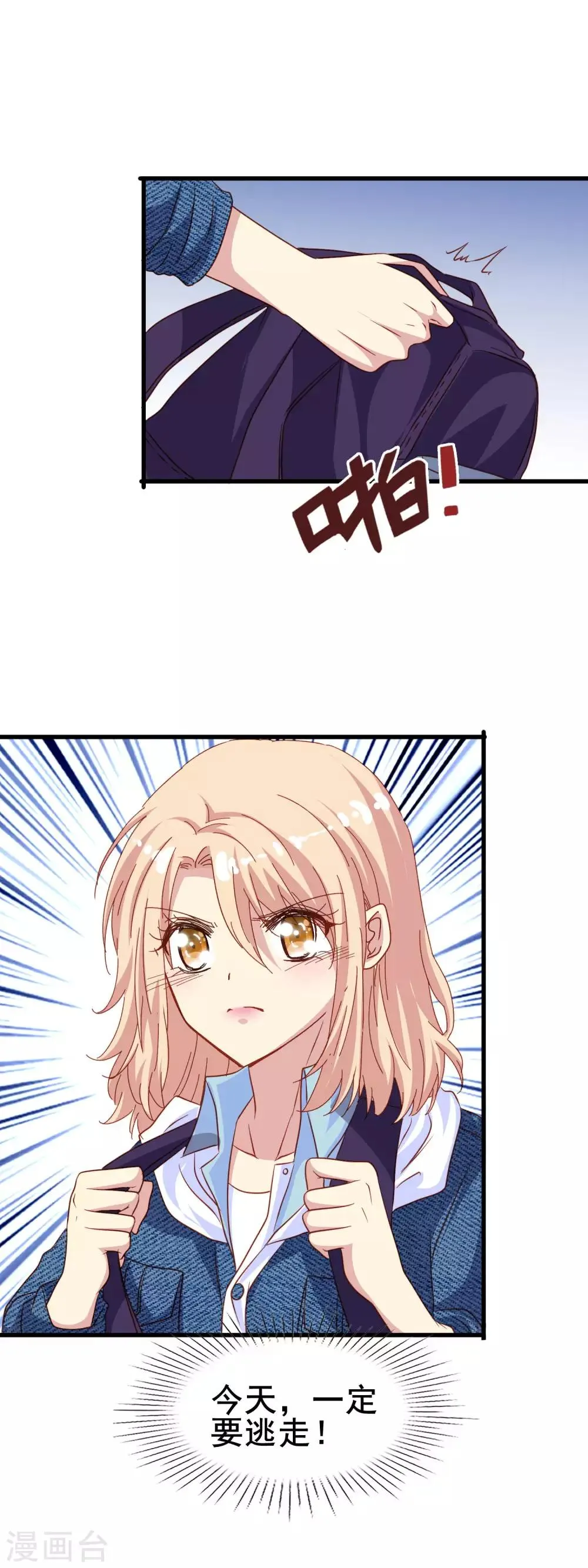 第2季13话 永别 第3页