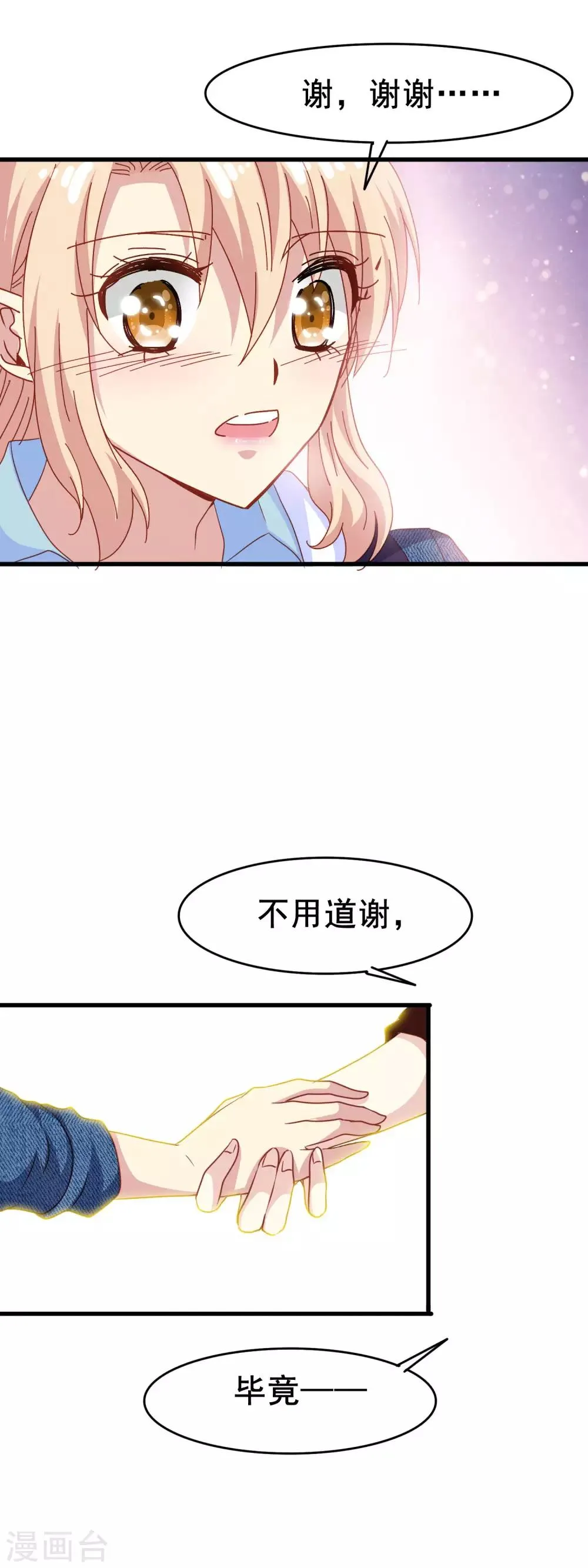 第2季13话 永别 第14页