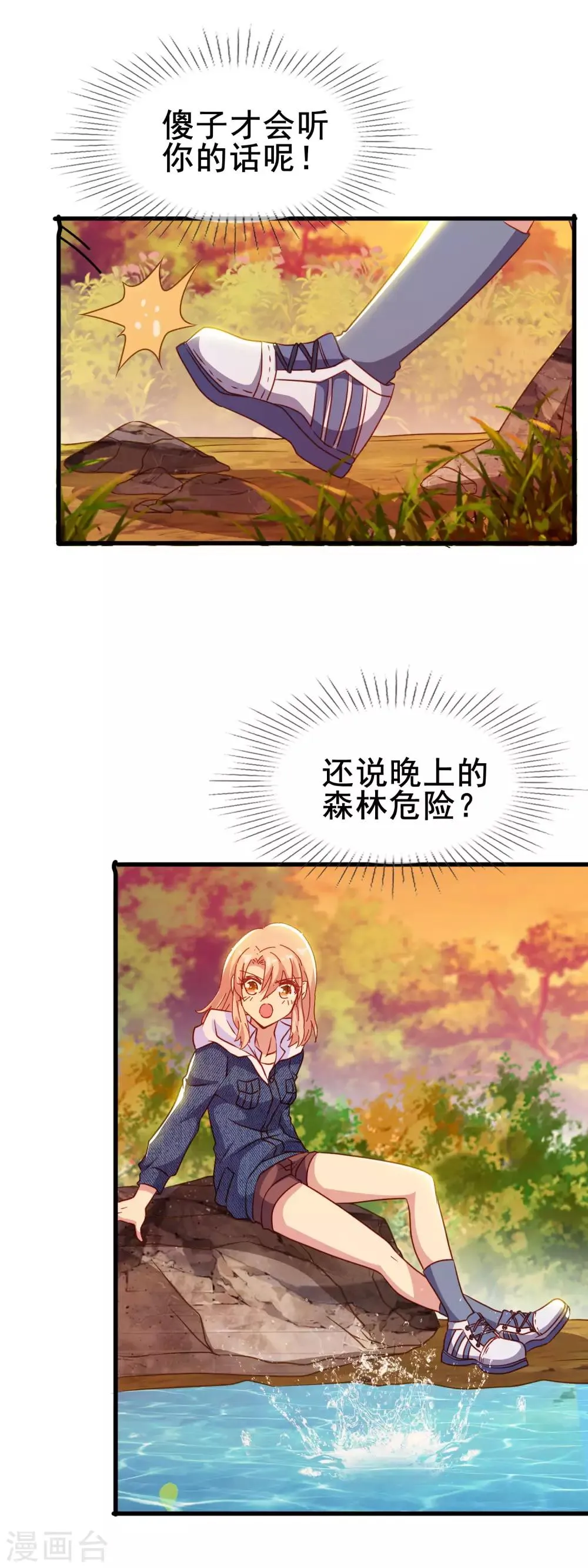 第2季14话 危险 第4页