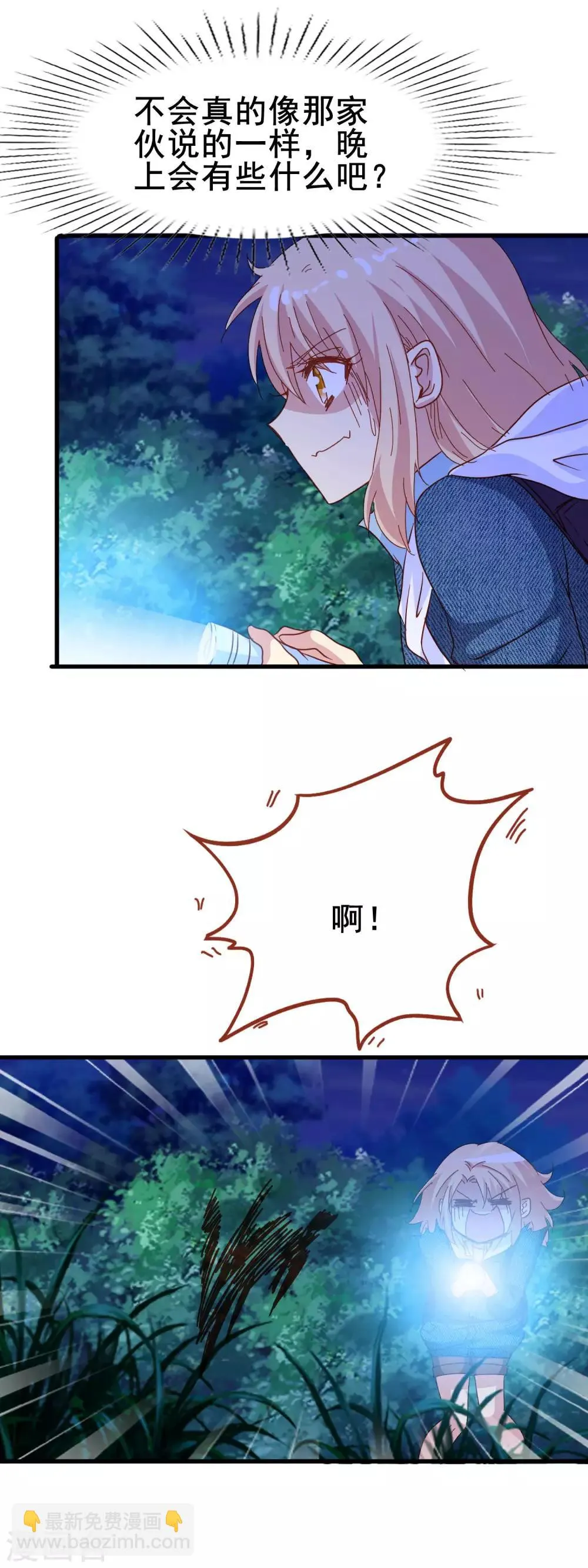 第2季14话 危险 第10页