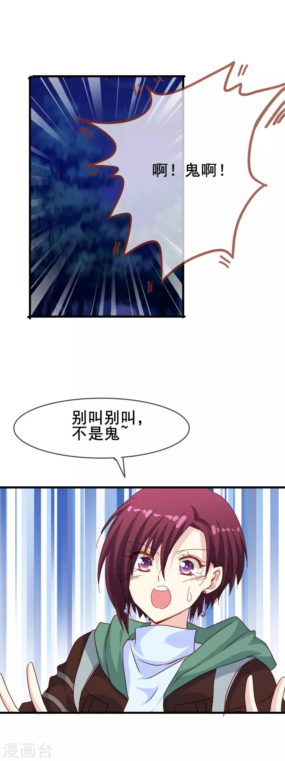 第2季14话 危险 第14页