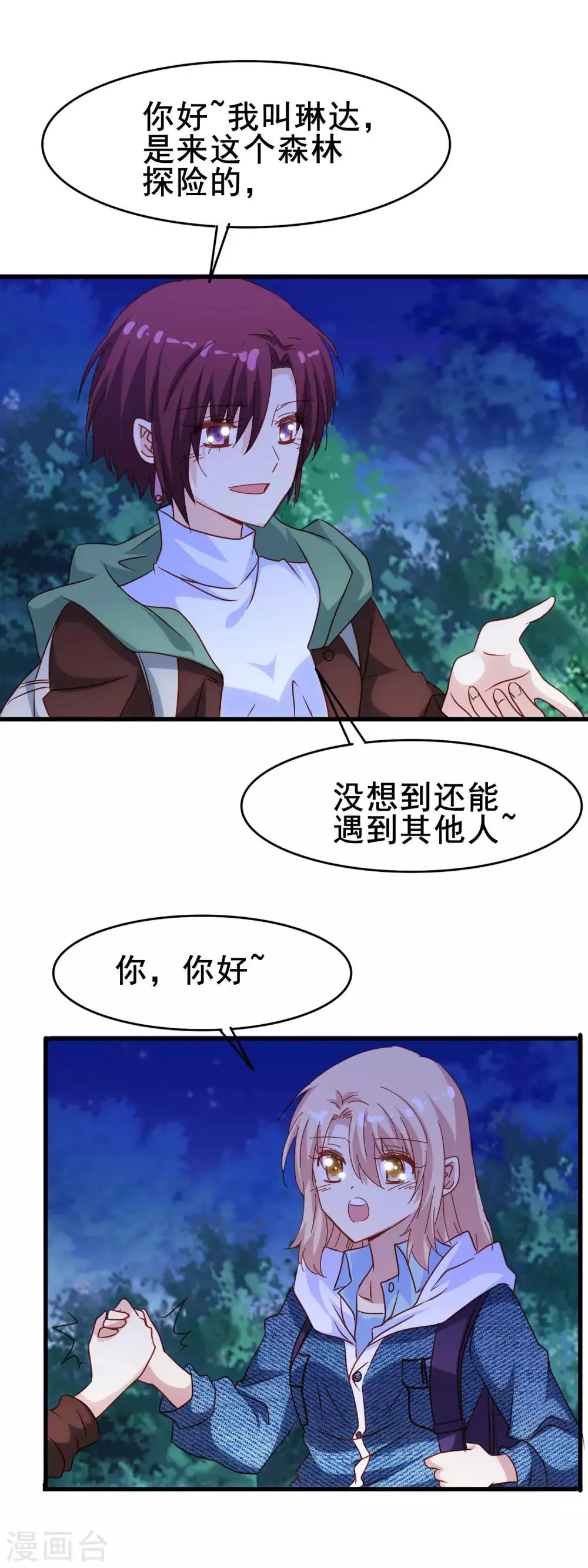 第2季14话 危险 第16页