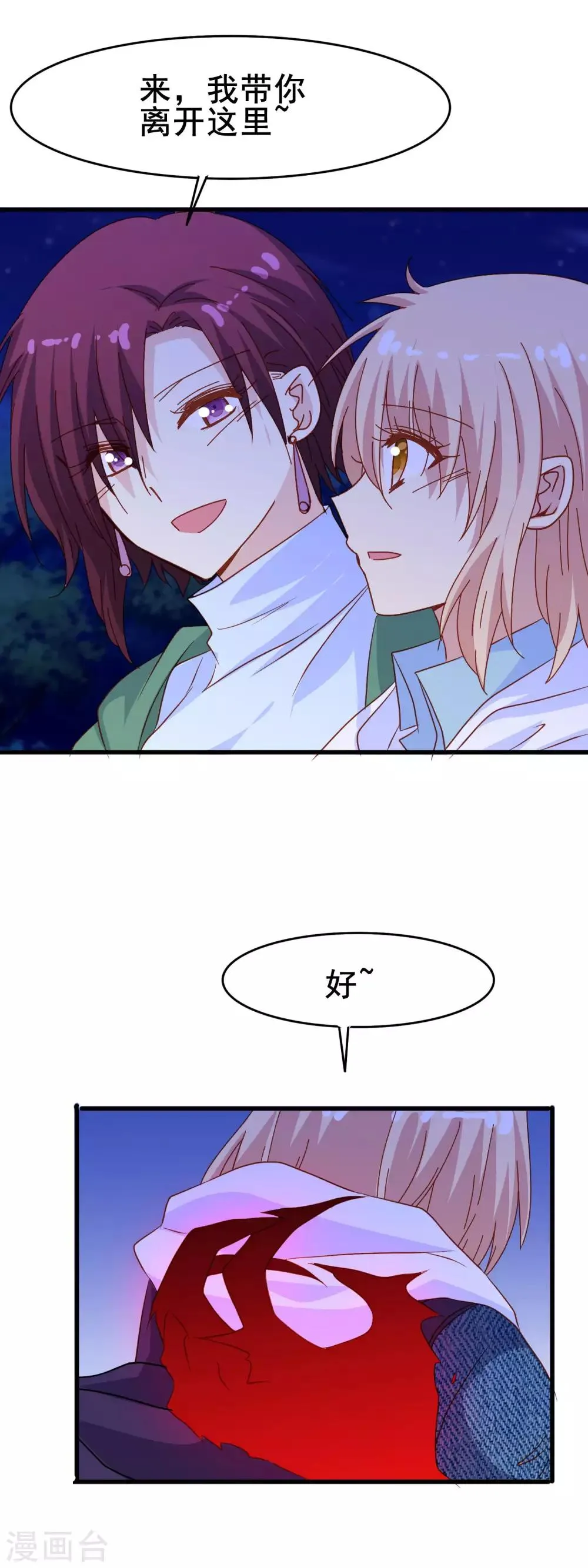 第2季14话 危险 第22页