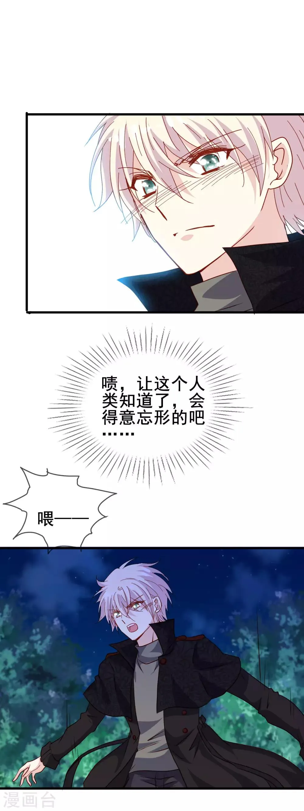 第2季16话 回家 第3页