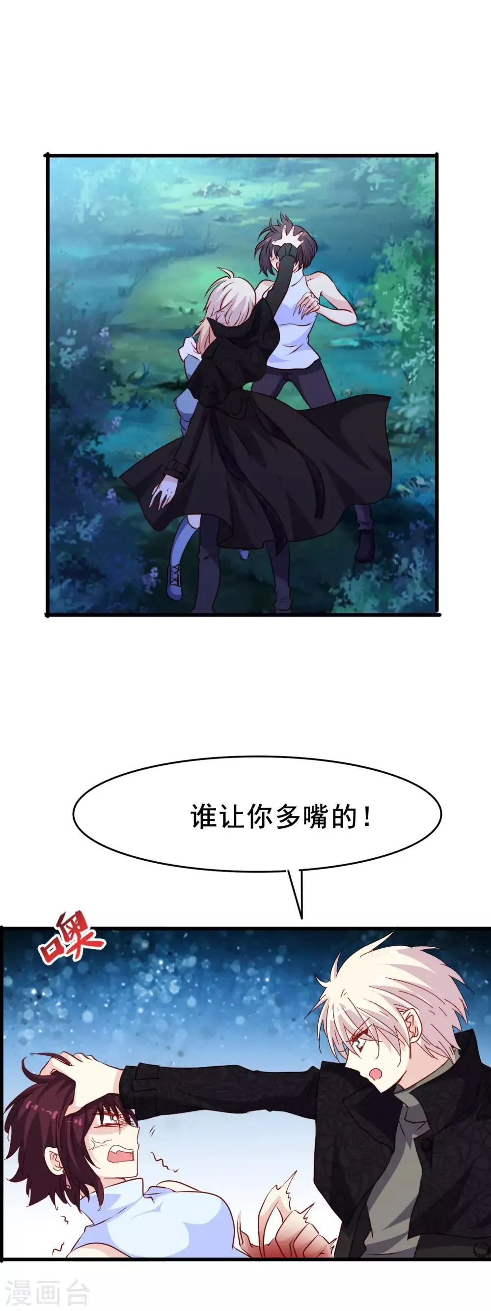 第2季16话 回家 第4页