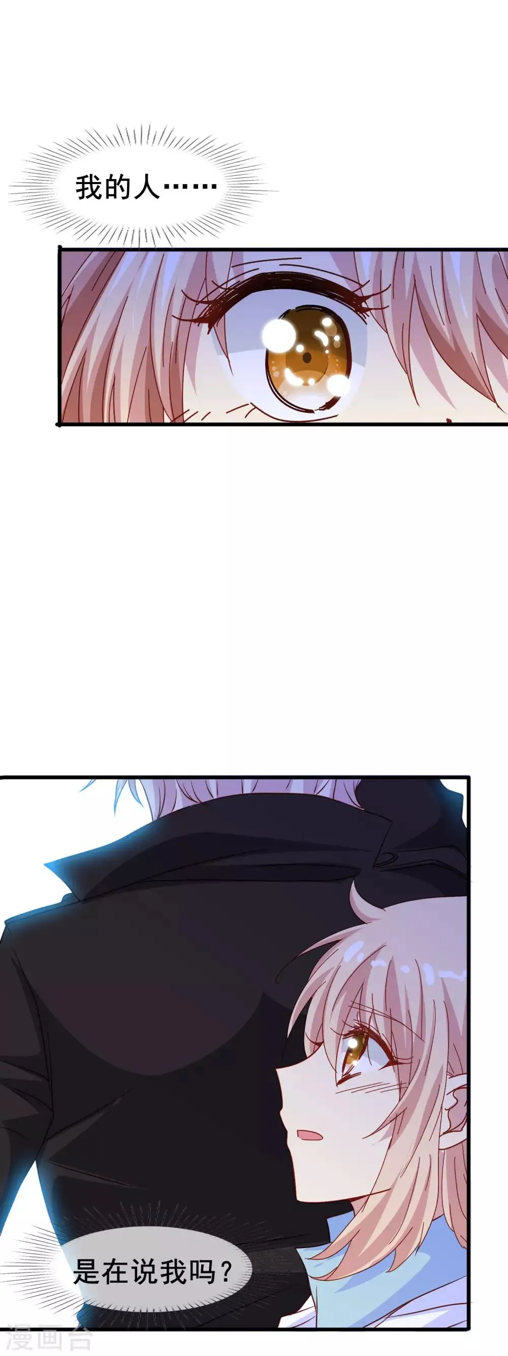 第2季16话 回家 第9页