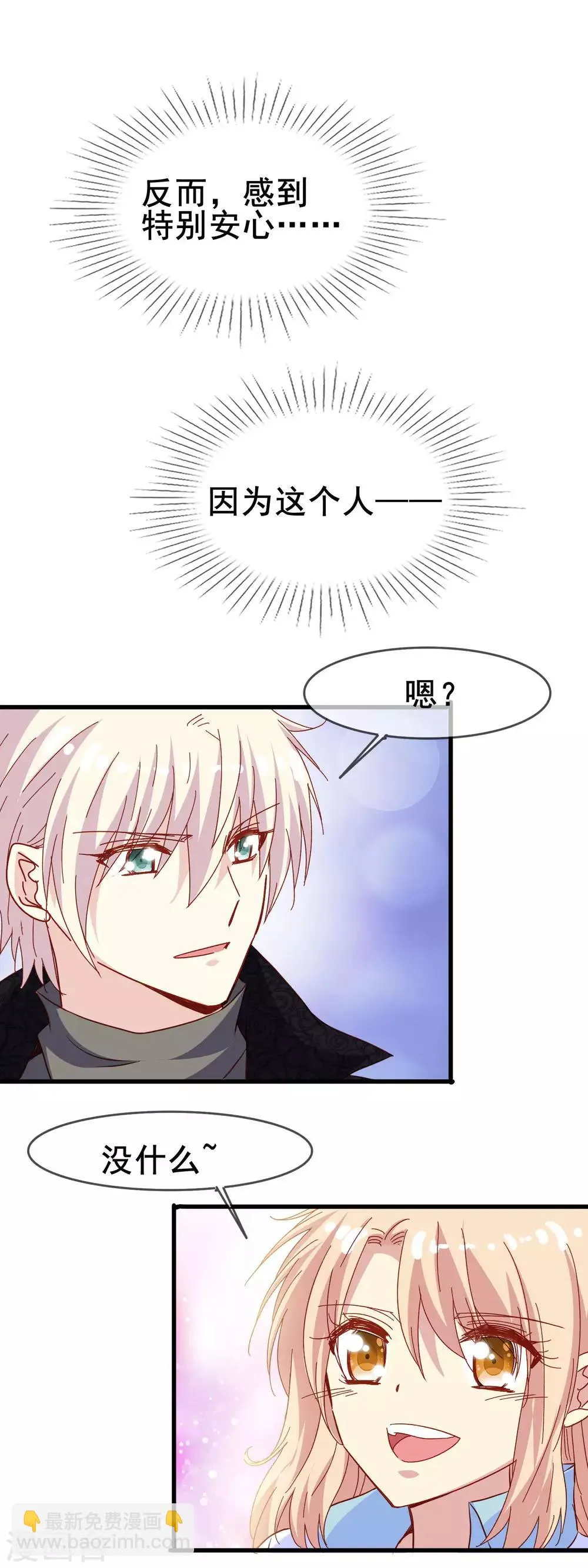 第2季16话 回家 第17页