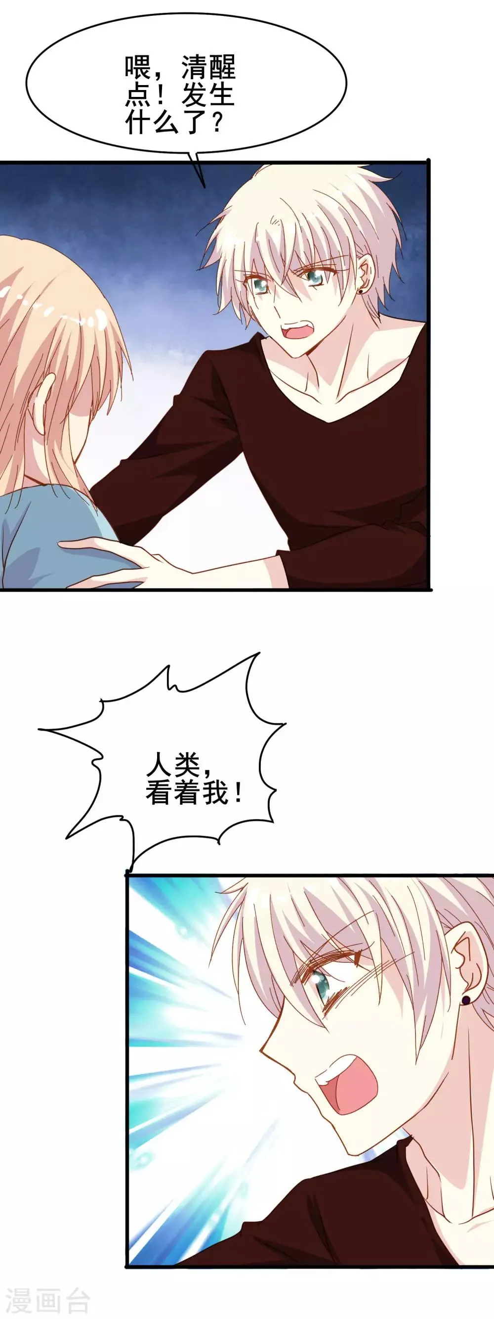 第2季19话 期待未来 第3页