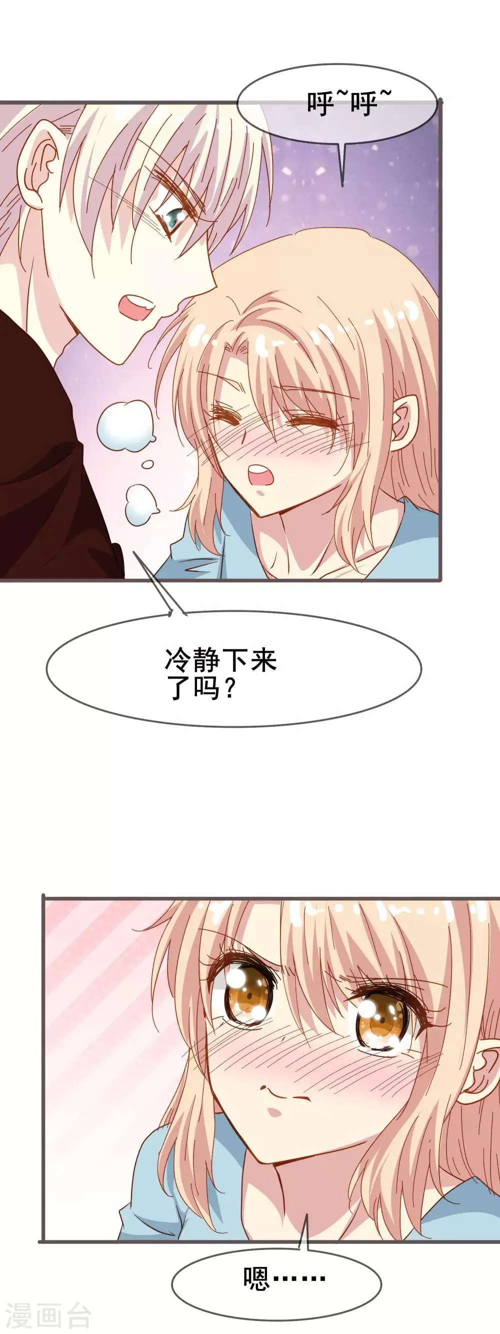 第2季19话 期待未来 第9页