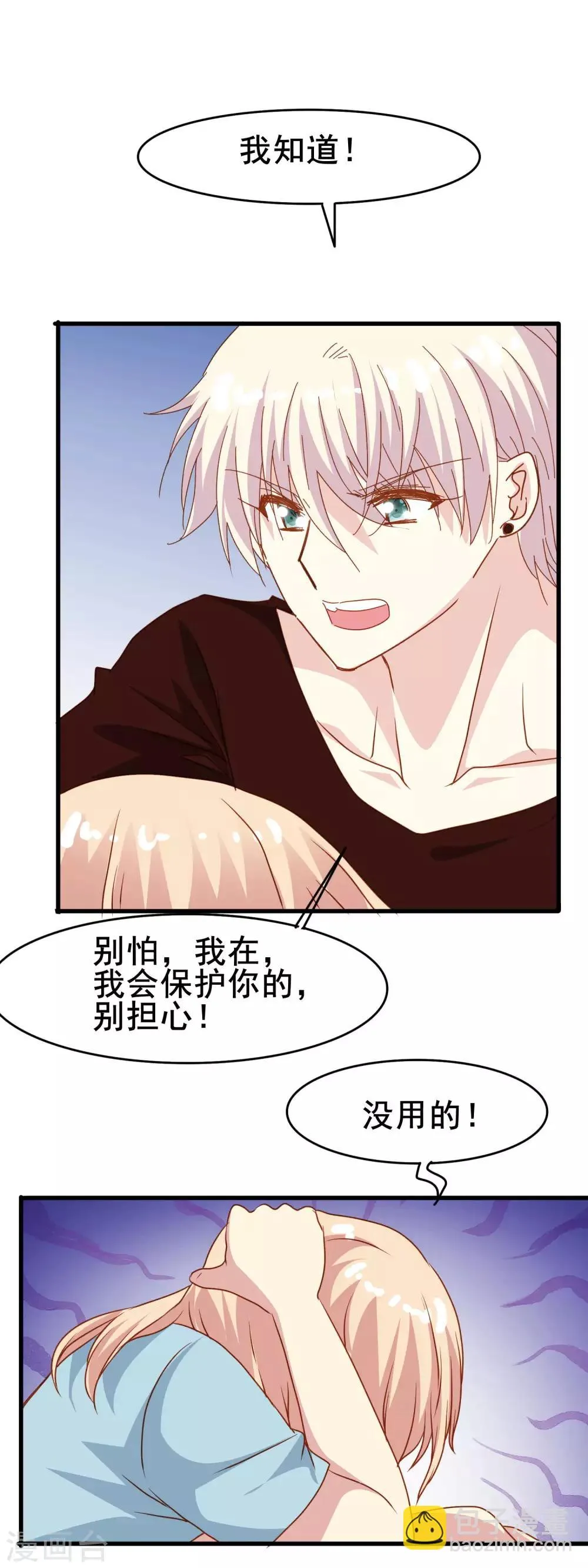 第2季21话 恐惧 第11页