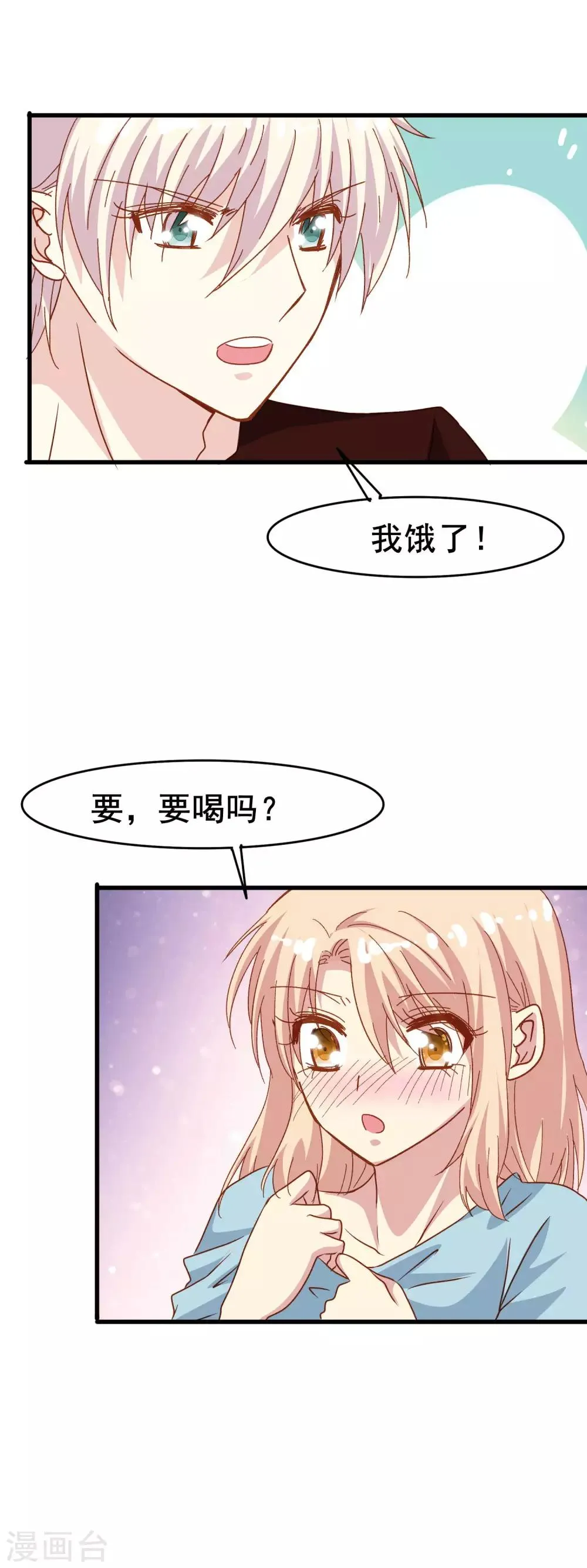 第2季23话 这不是你一直想要的吗 第11页