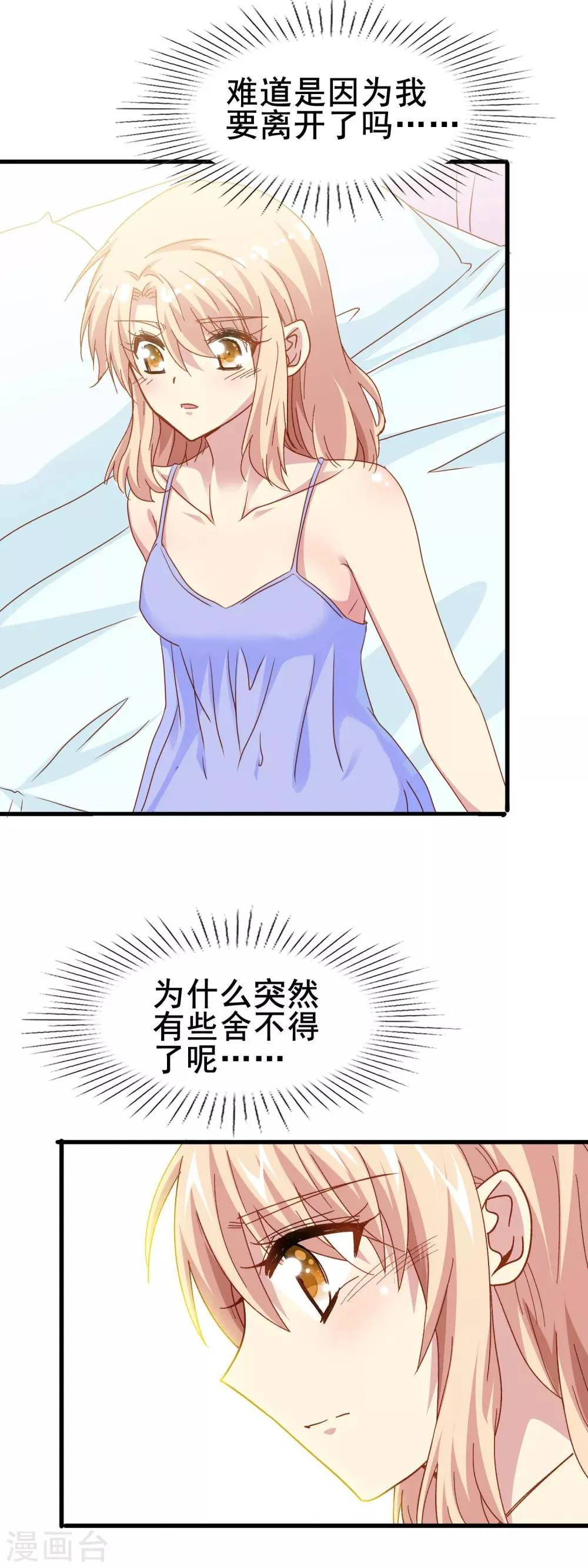 第2季23话 这不是你一直想要的吗 第18页