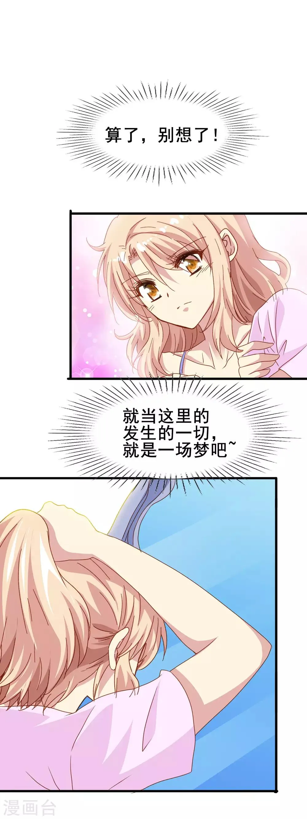 第2季23话 这不是你一直想要的吗 第19页