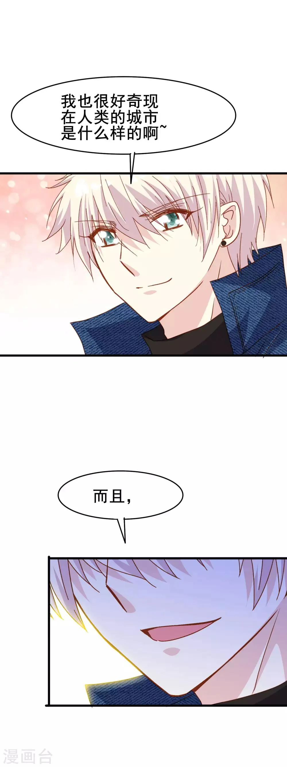 第2季23话 这不是你一直想要的吗 第23页