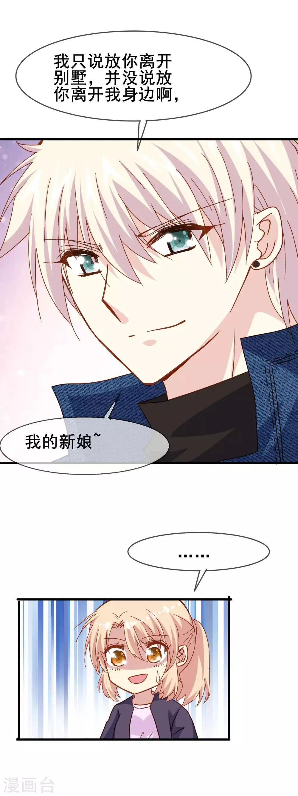 第2季23话 这不是你一直想要的吗 第24页