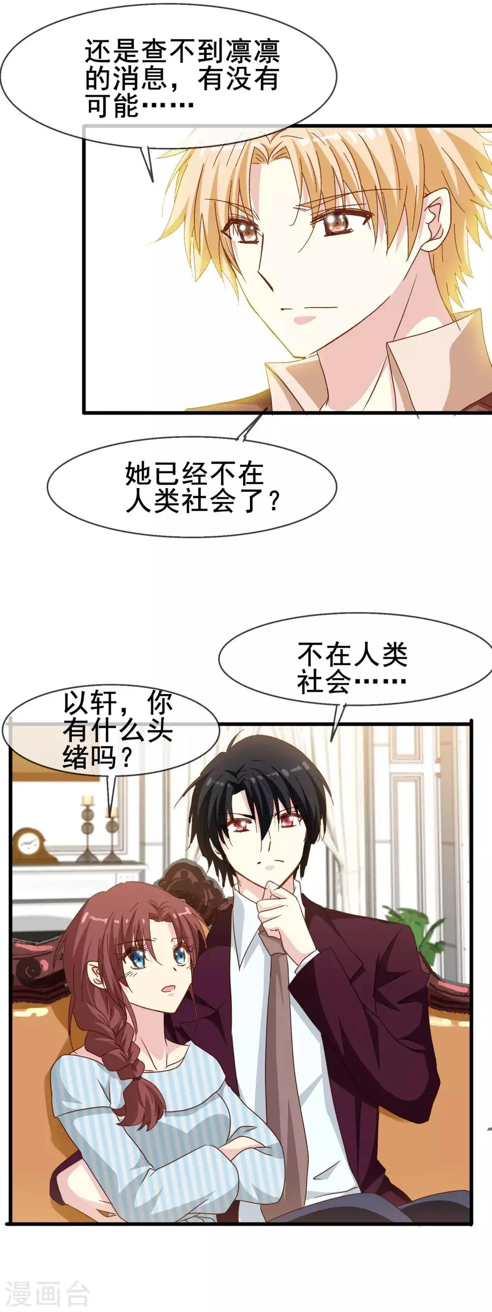 第2季24话 这是在担心我吗？ 第3页