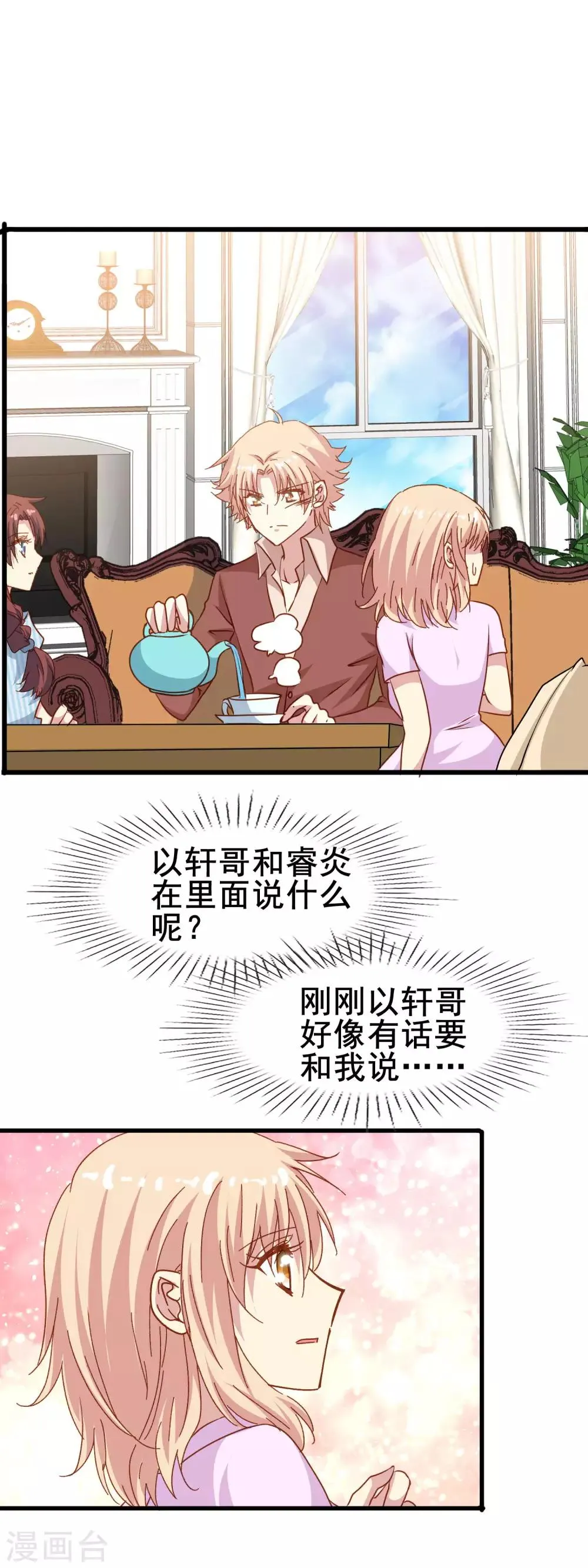 第2季25话 朋友 第7页