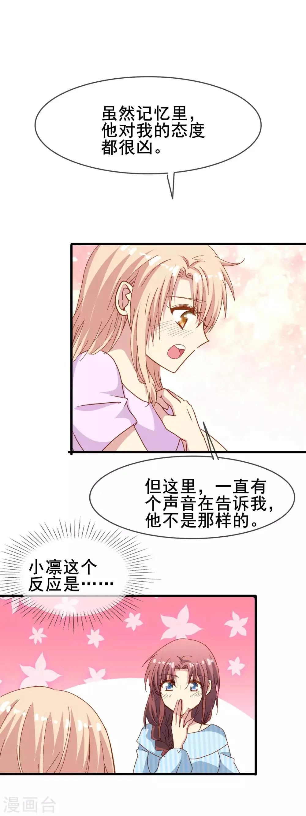 第2季25话 朋友 第11页