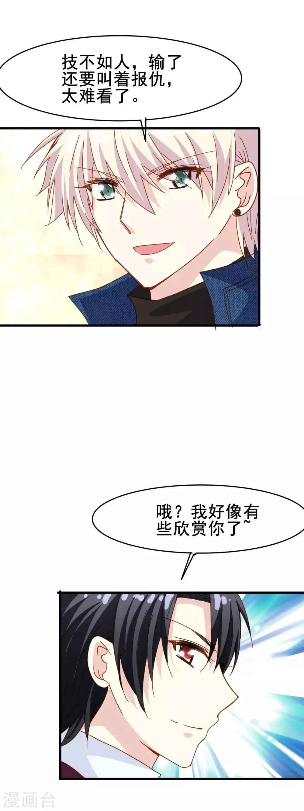 第2季25话 朋友 第20页