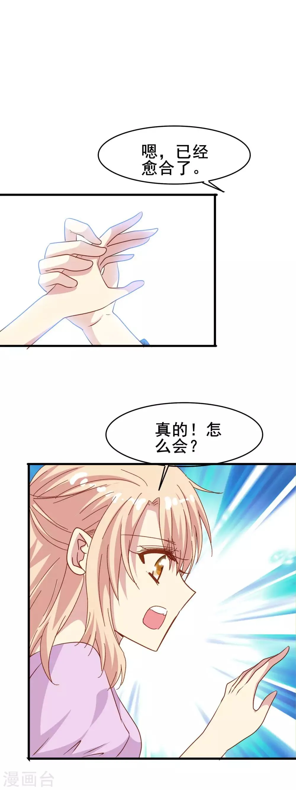第2季29话 由我来代你承受 第2页