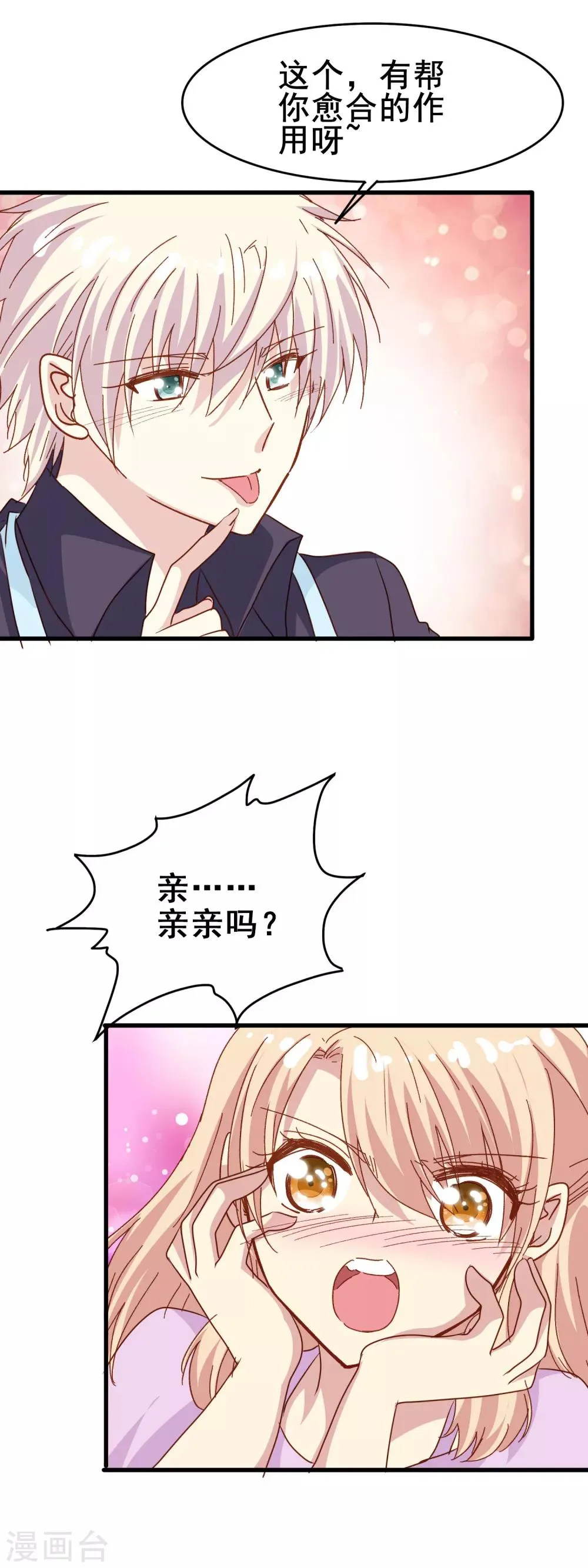 第2季29话 由我来代你承受 第7页