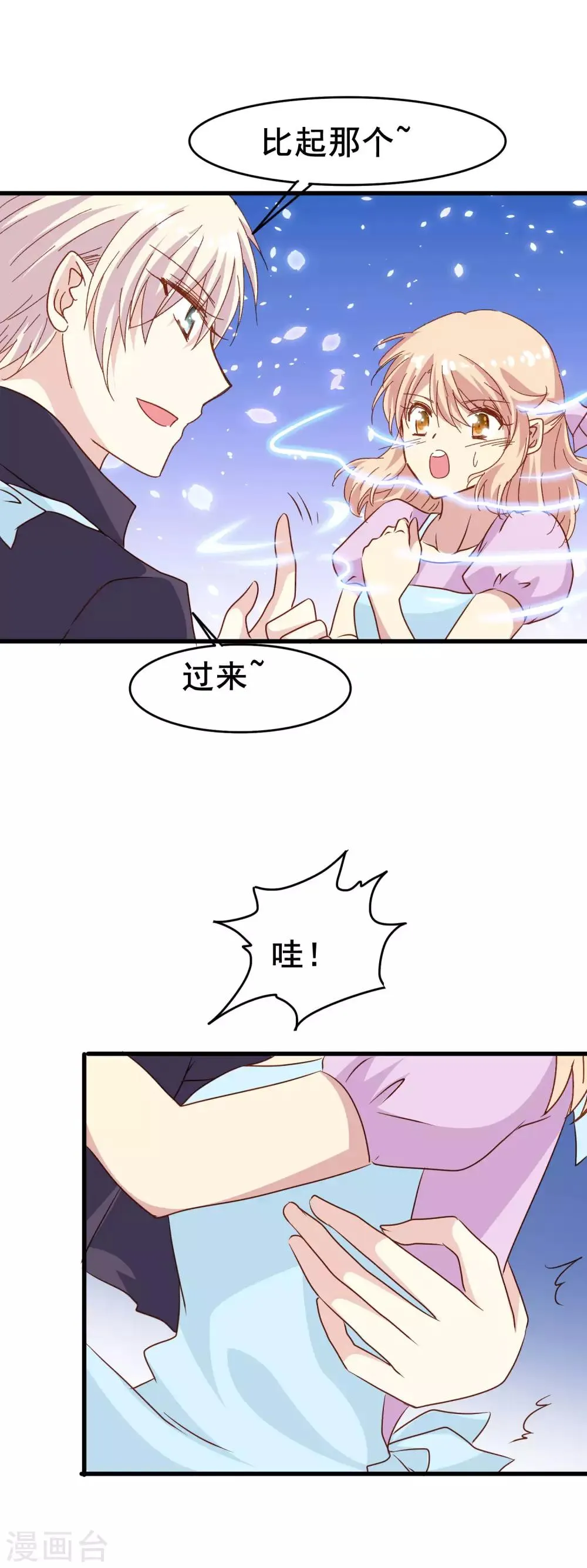 第2季29话 由我来代你承受 第8页