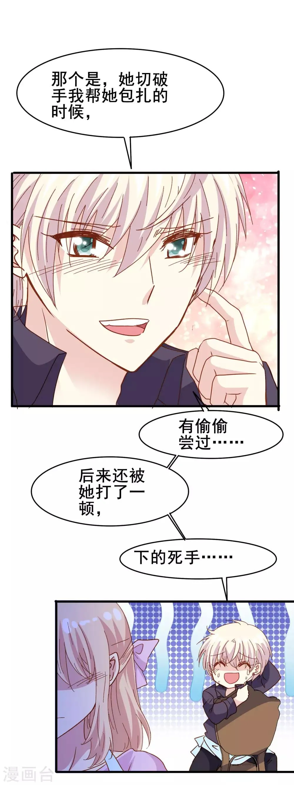 第2季30话 那个绅士的男人 第2页