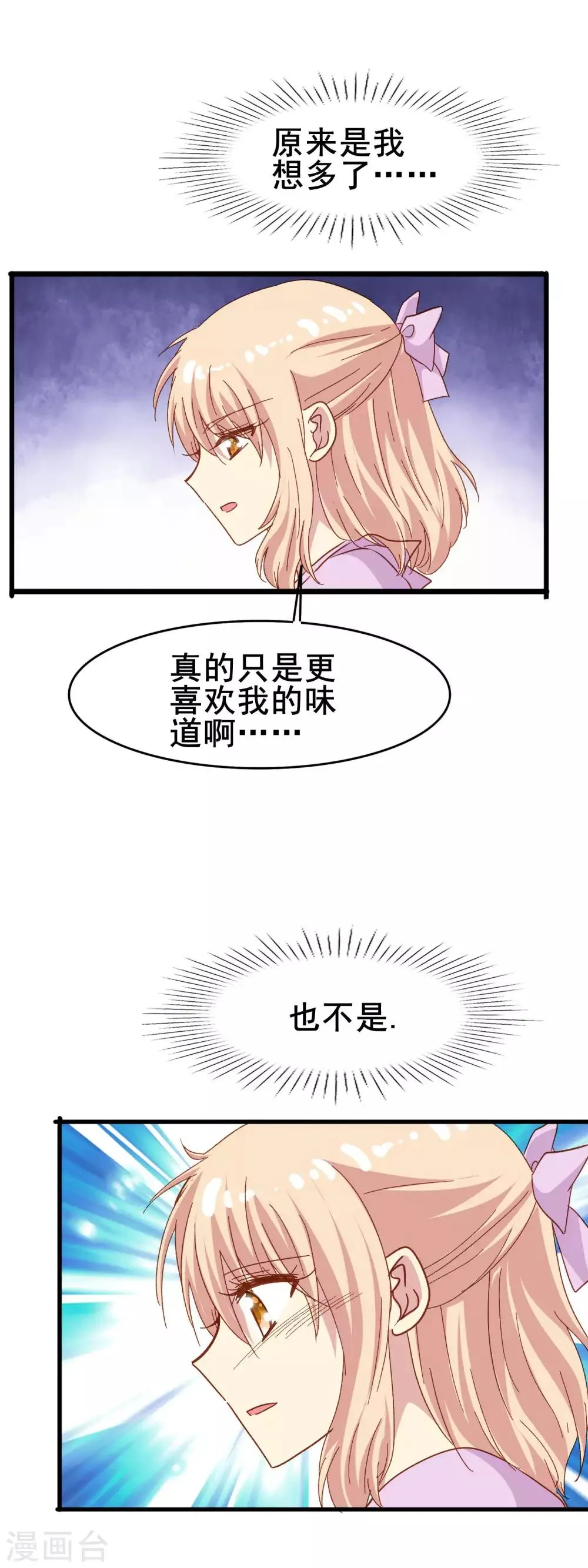 第2季30话 那个绅士的男人 第3页