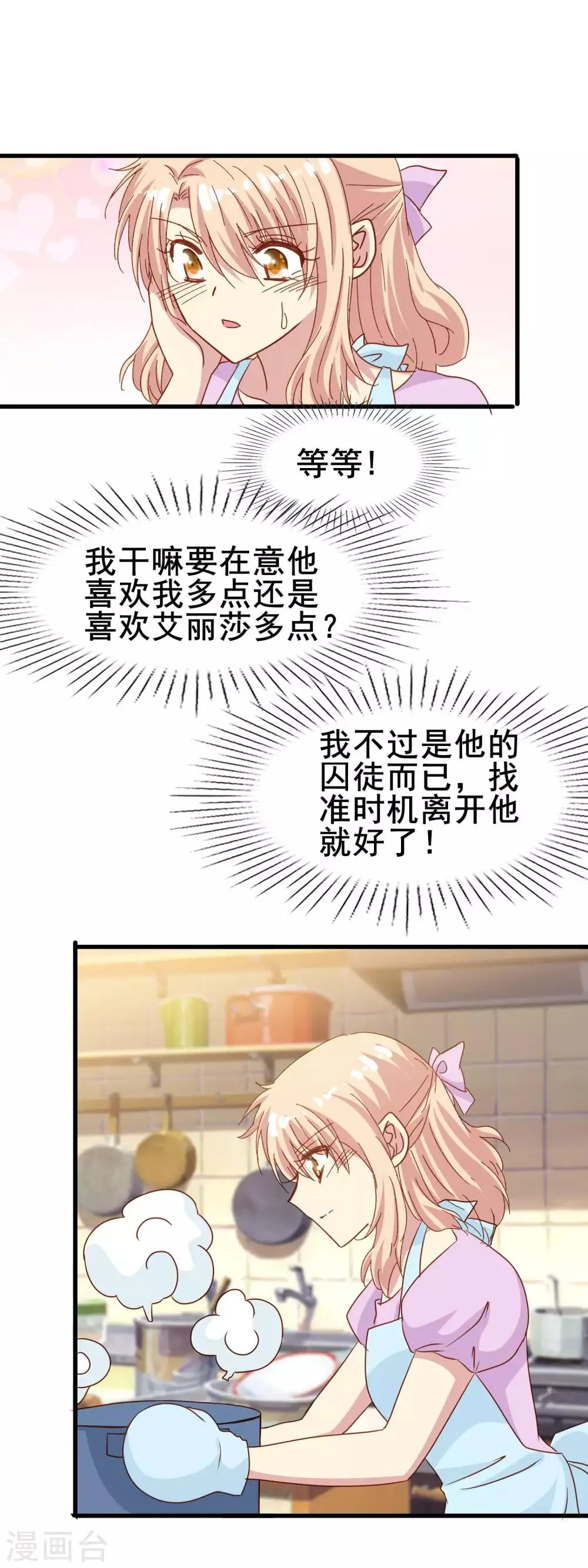 第2季30话 那个绅士的男人 第8页