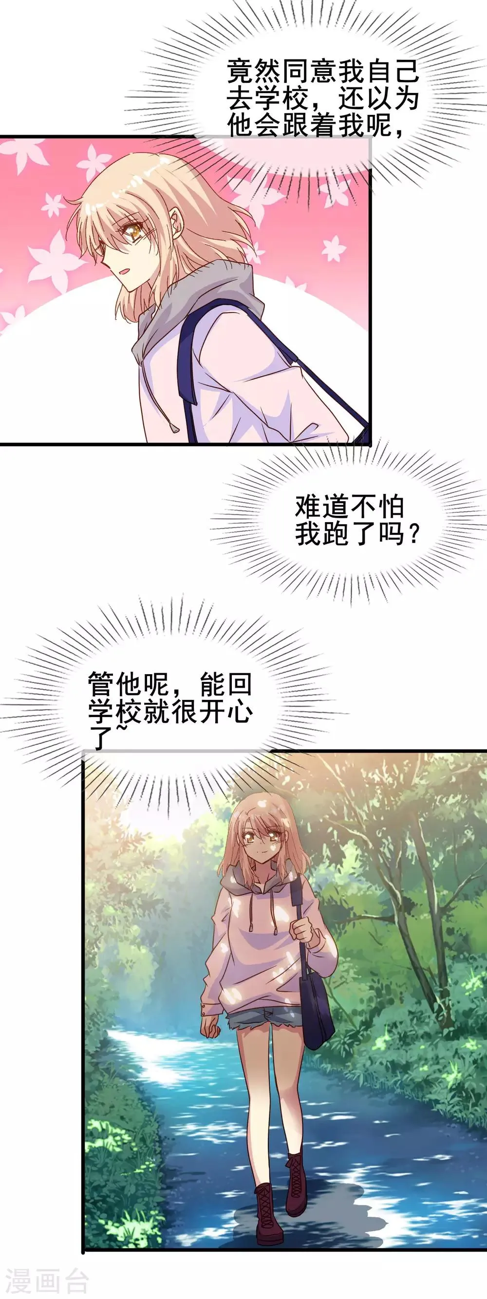 第2季30话 那个绅士的男人 第10页
