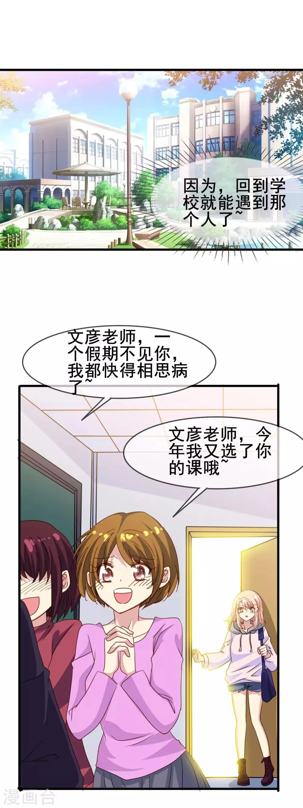 第2季30话 那个绅士的男人 第11页