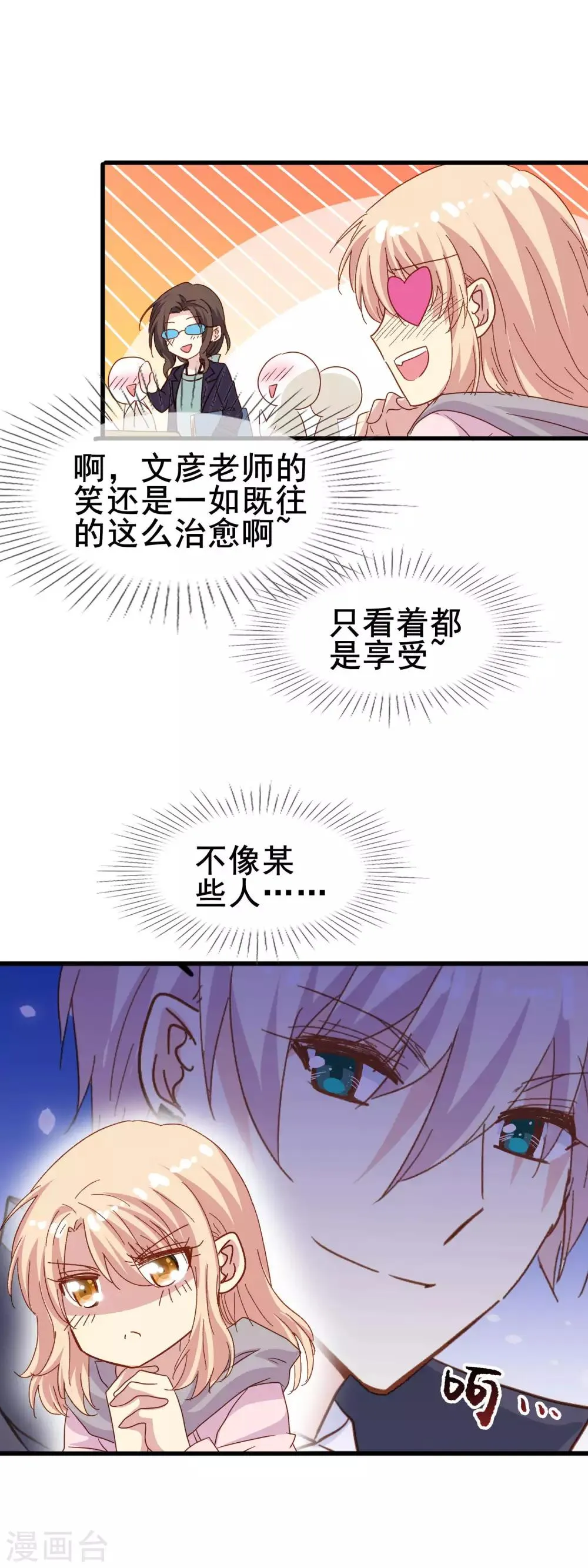 第2季30话 那个绅士的男人 第13页