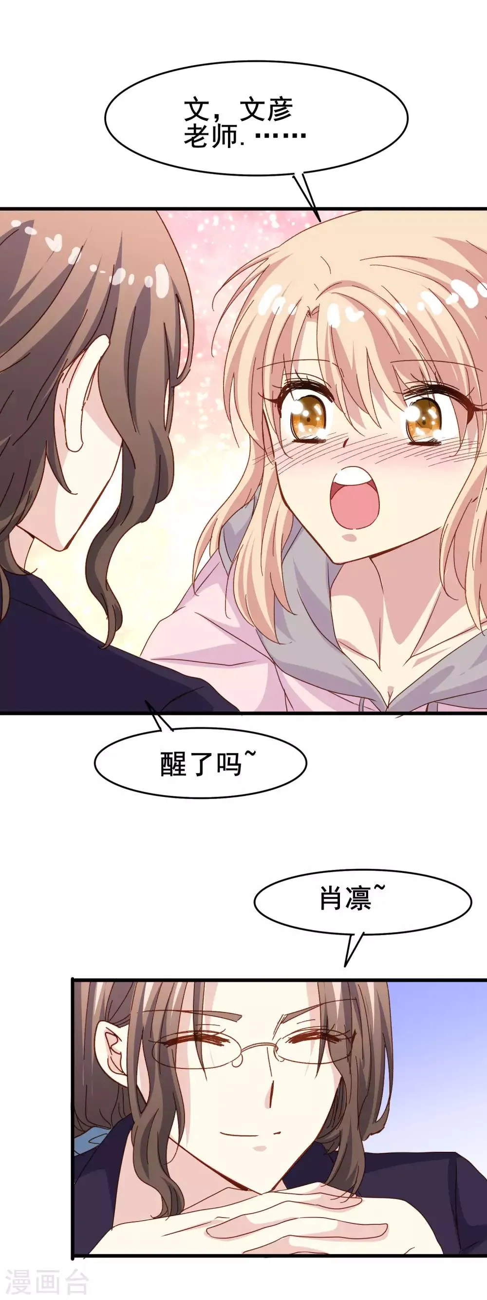 第2季30话 那个绅士的男人 第20页