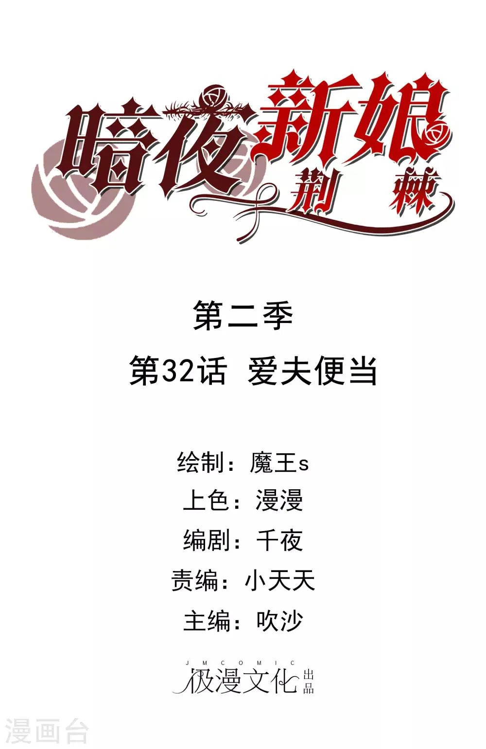 第2季32话 爱夫便当 第1页