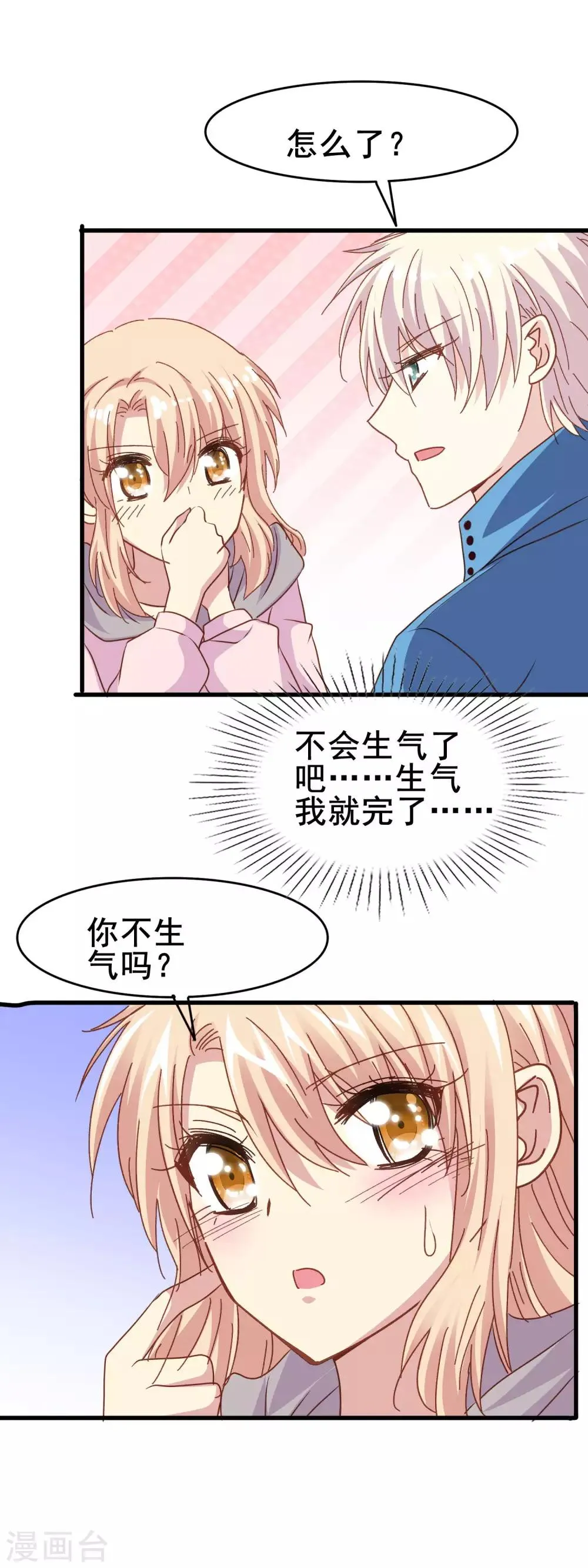 第2季32话 爱夫便当 第6页