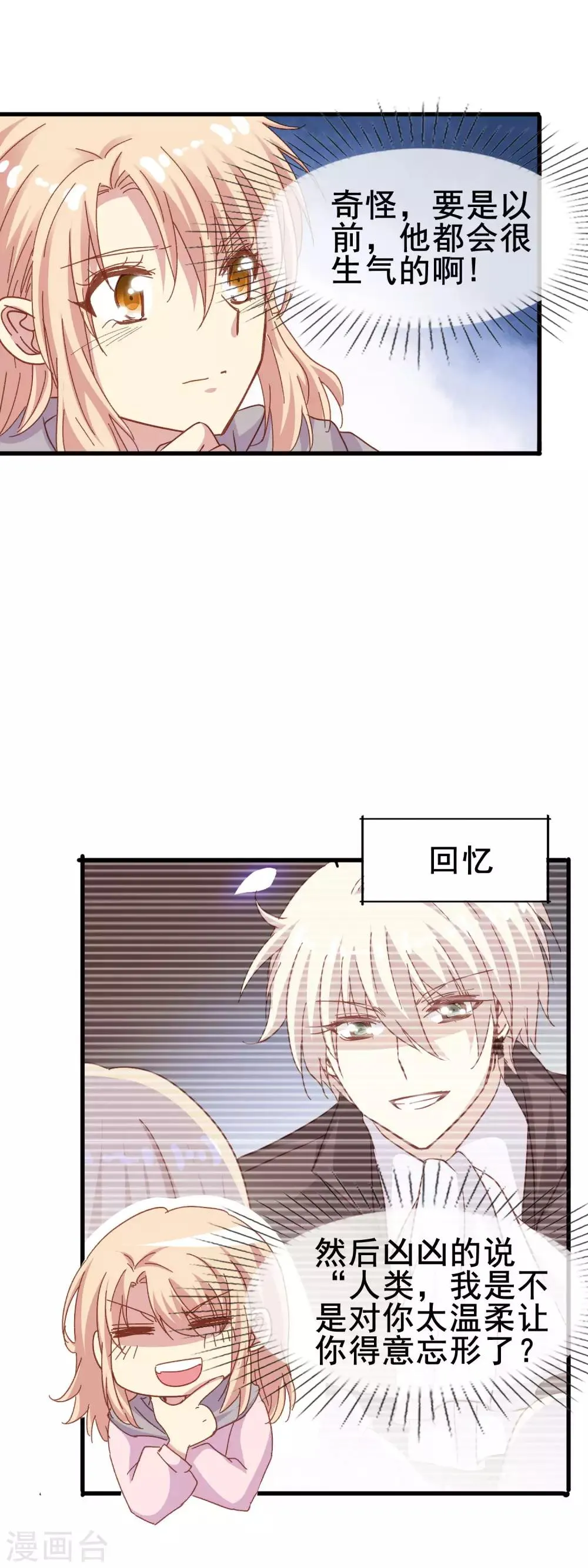 第2季32话 爱夫便当 第8页