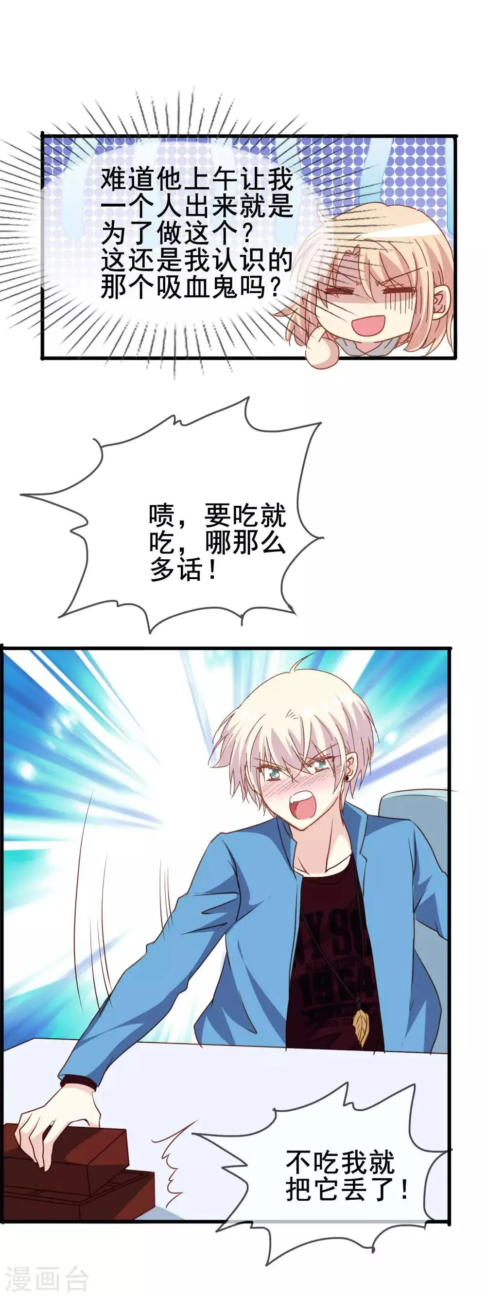 第2季32话 爱夫便当 第15页