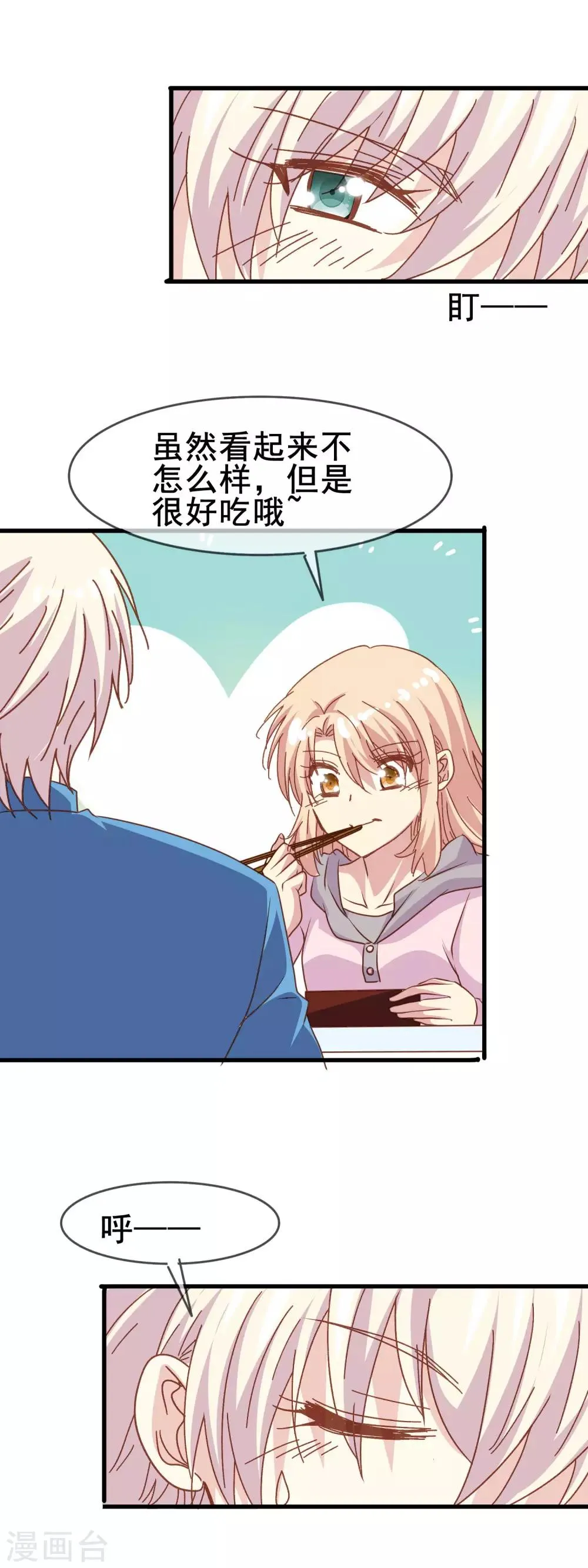 第2季32话 爱夫便当 第19页