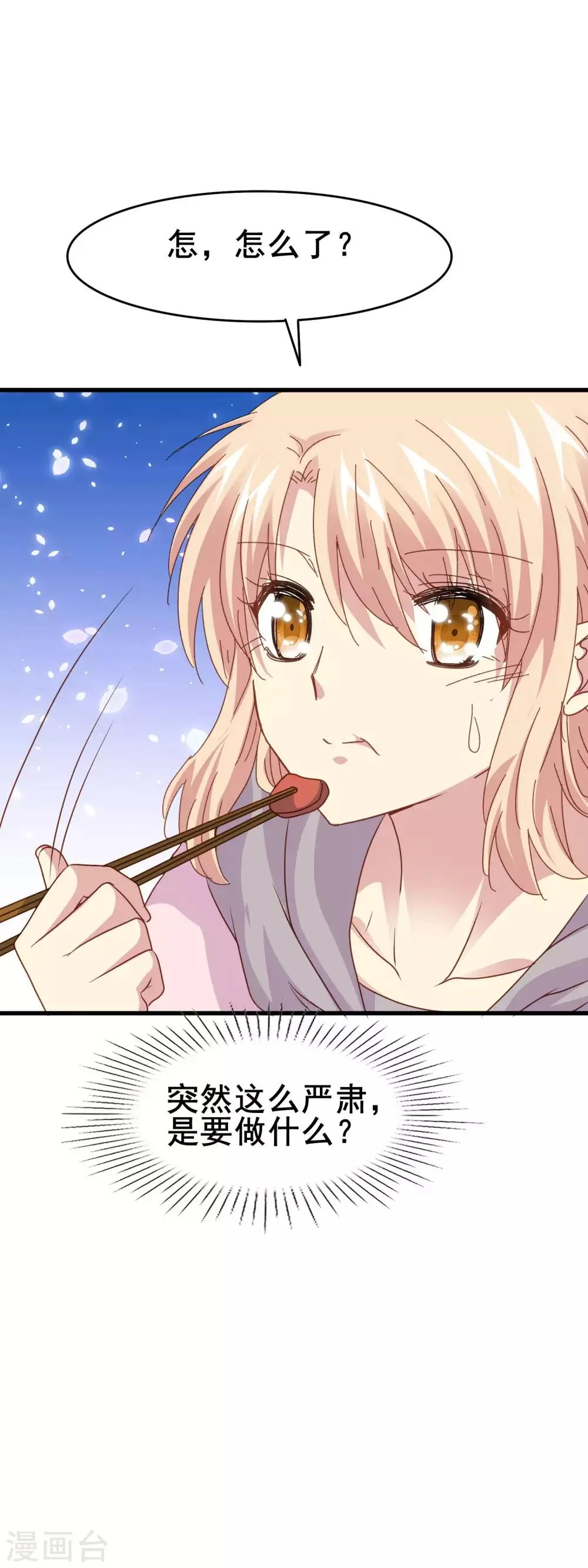 第2季32话 爱夫便当 第22页
