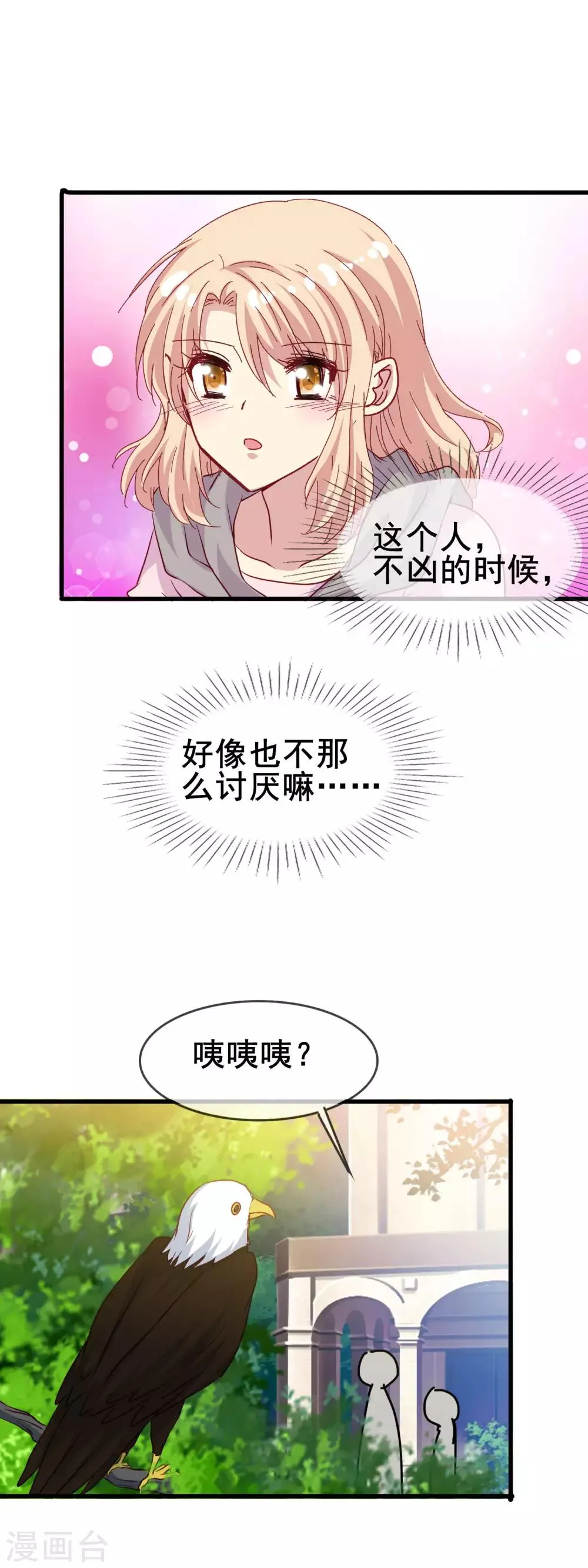 第2季35话 不爽 第5页