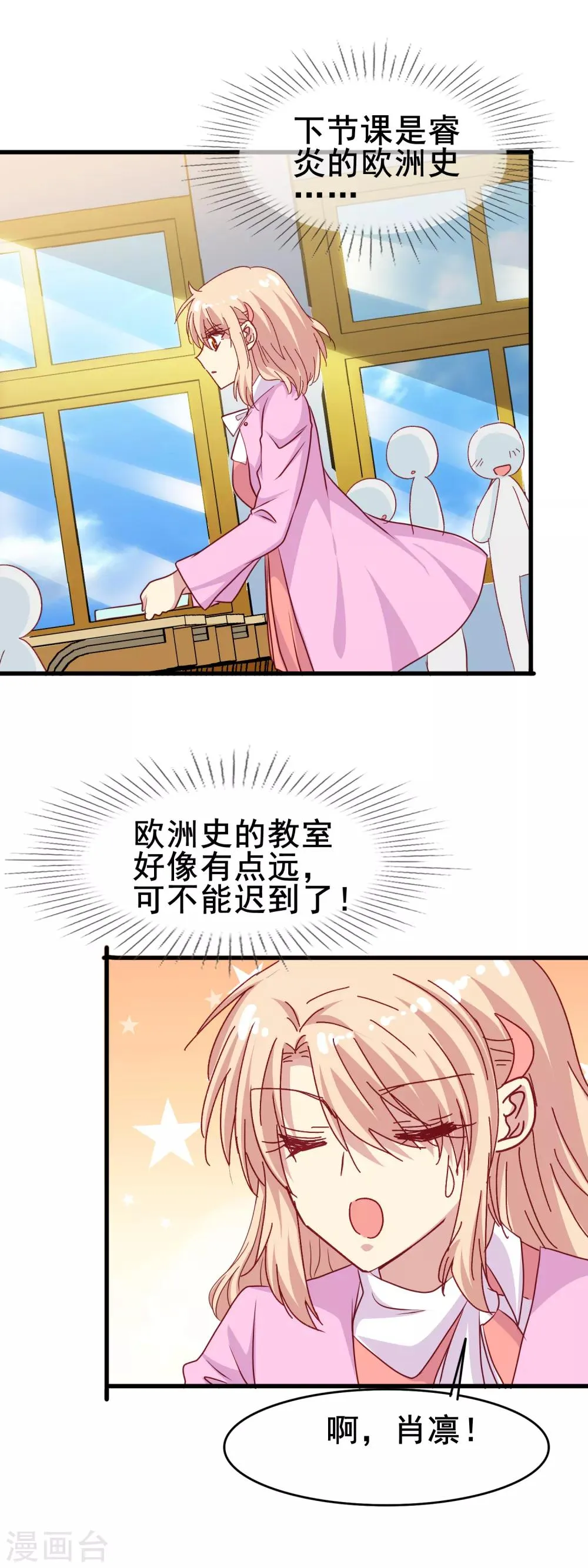 第2季35话 不爽 第10页