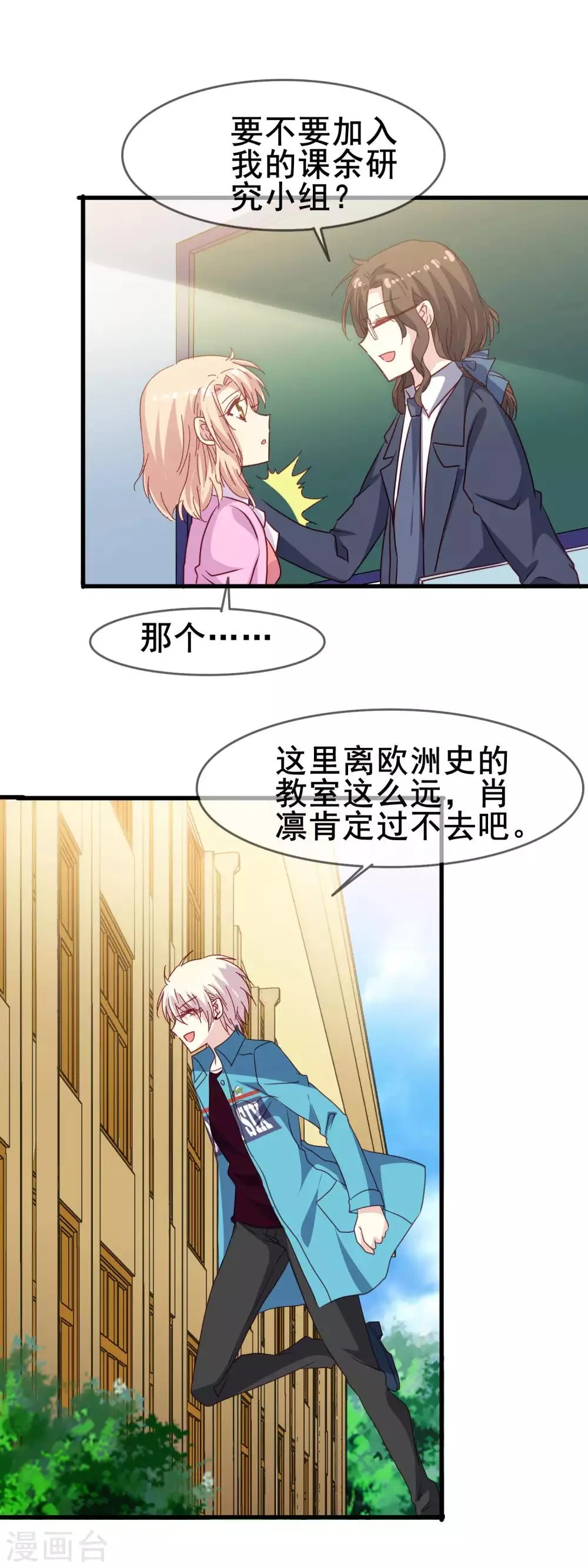 第2季35话 不爽 第12页