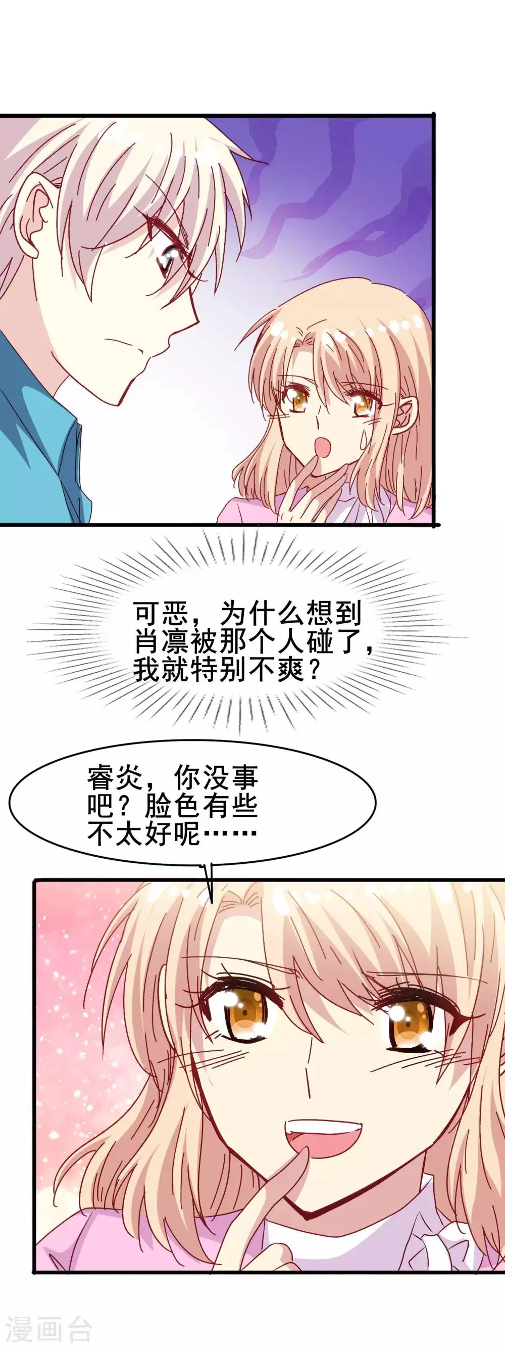 第2季35话 不爽 第18页