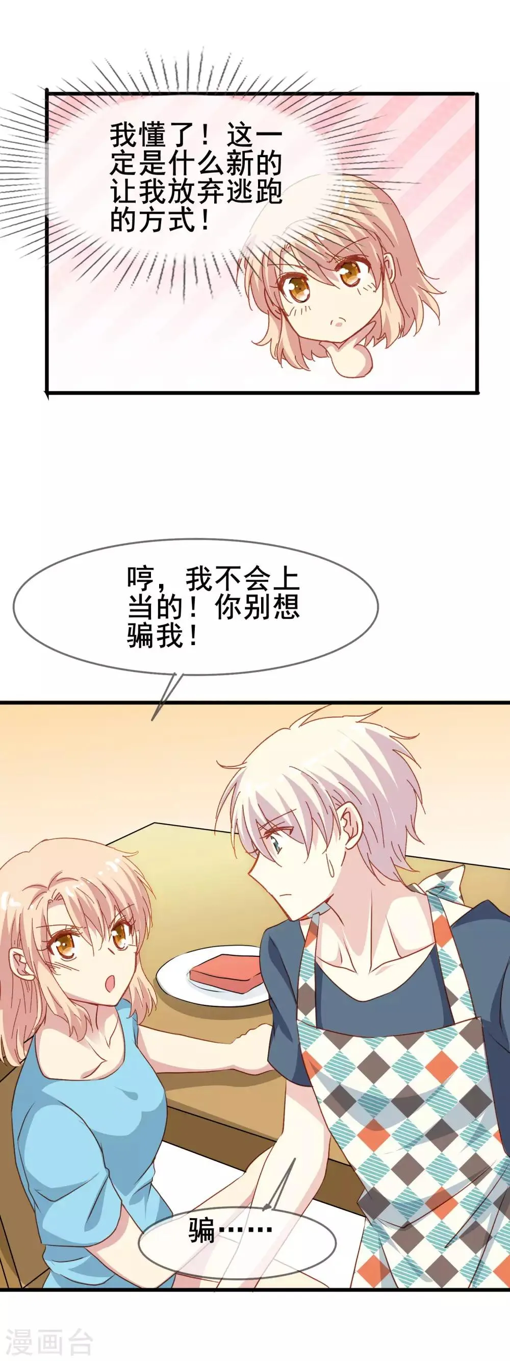 第2季39话 来自肖凛的质问 第4页