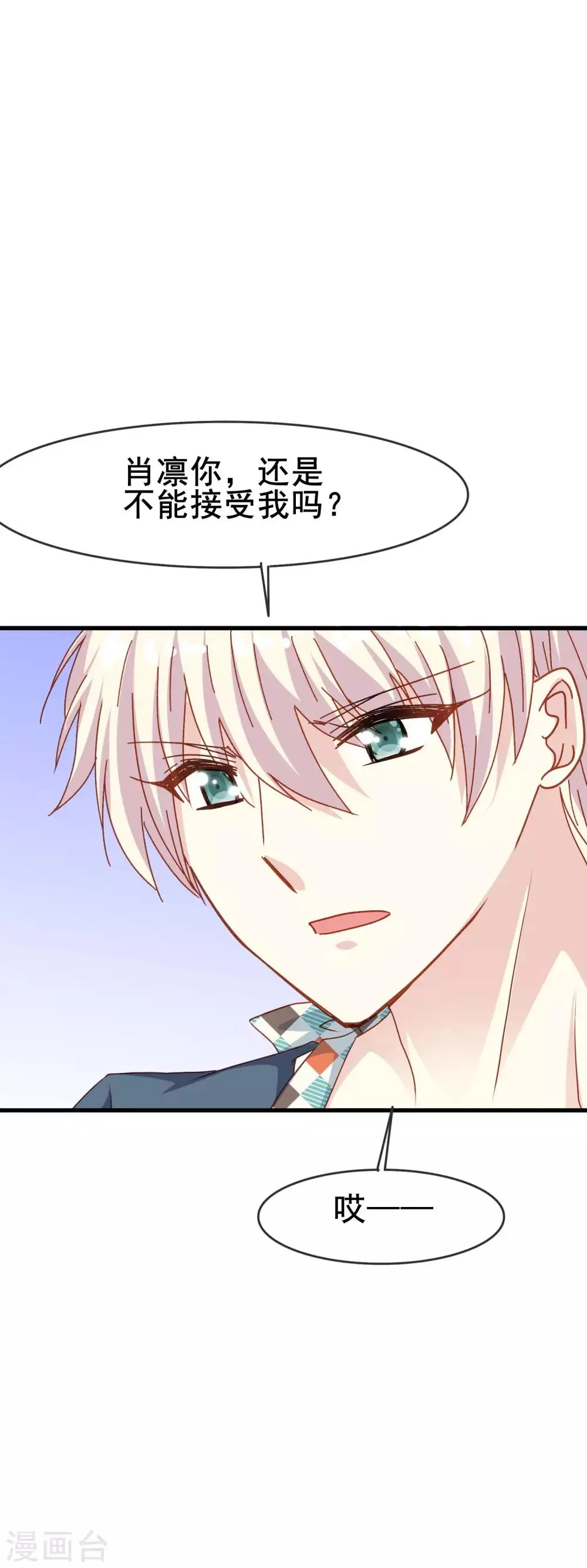 第2季39话 来自肖凛的质问 第5页