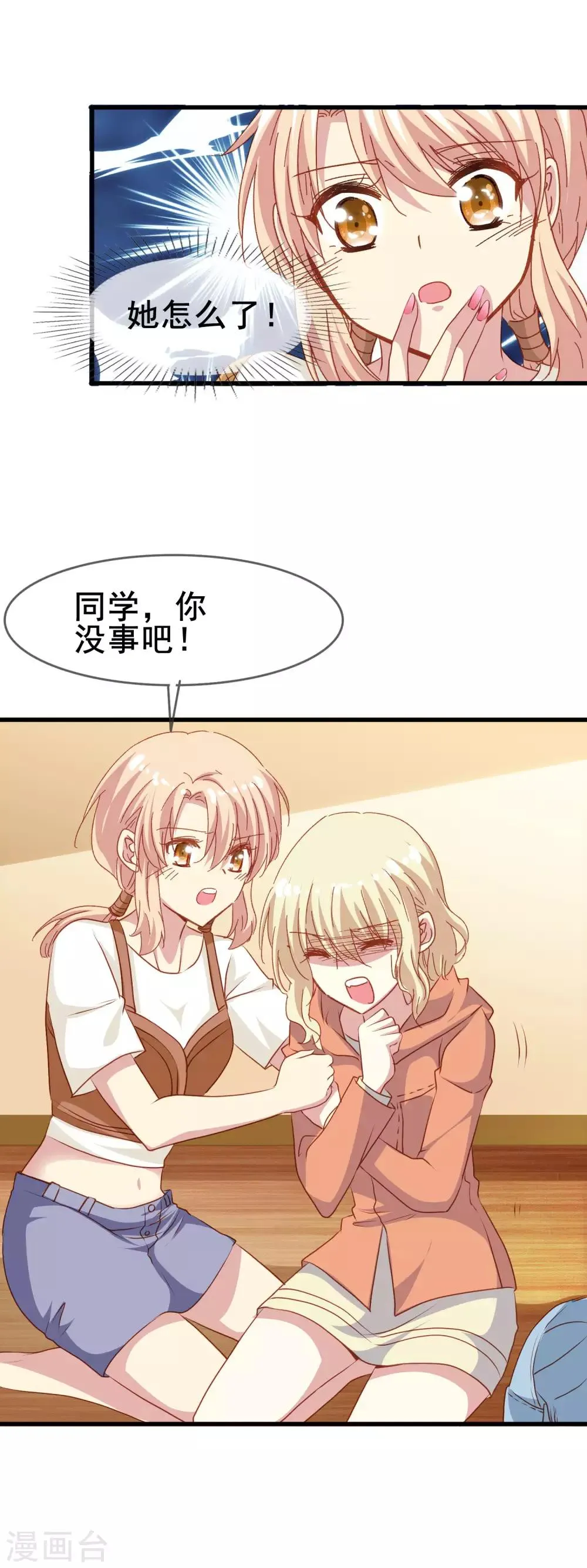 第2季39话 来自肖凛的质问 第14页